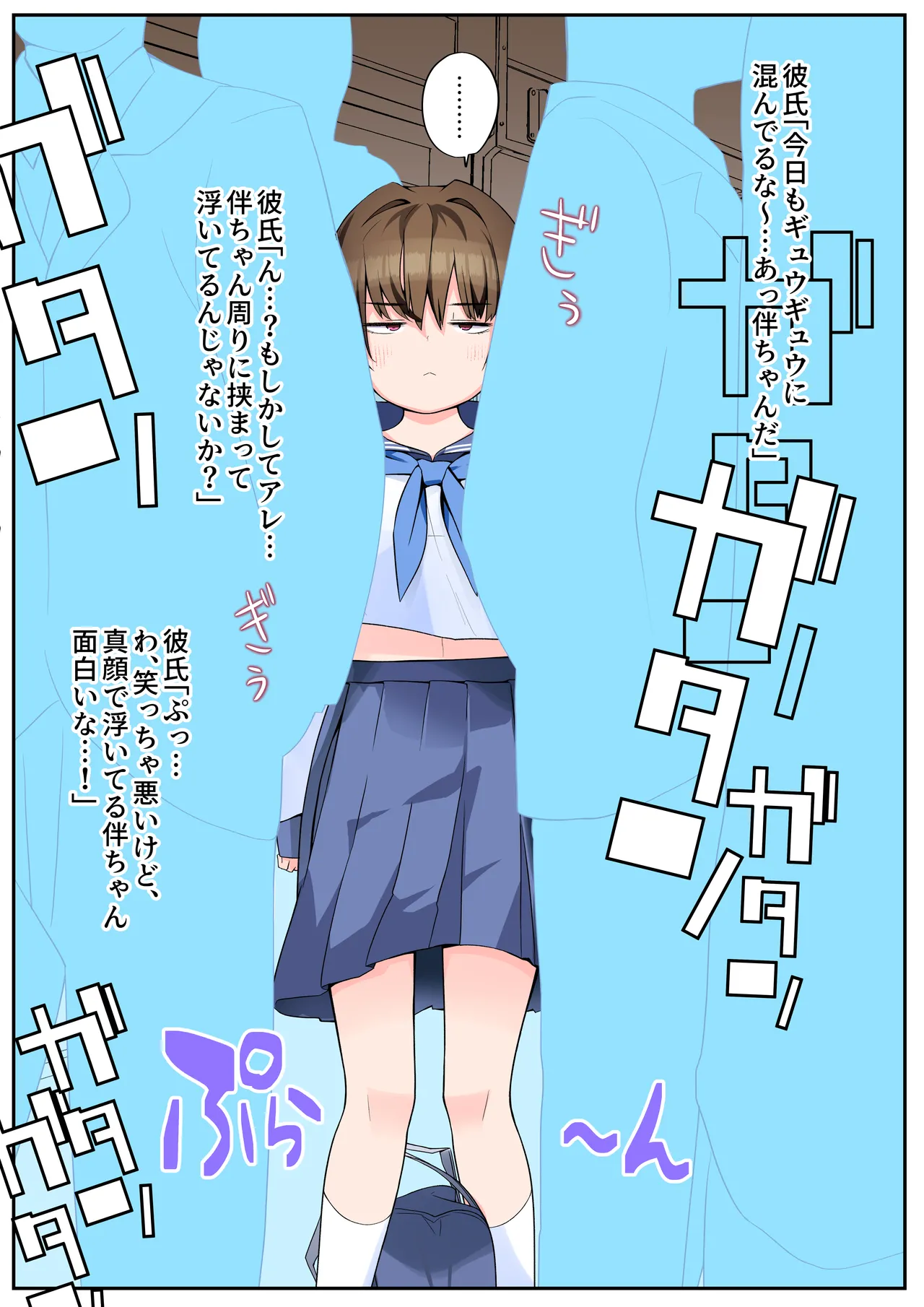 僕の彼女は案外寝取られる～After統合版～ Page.107