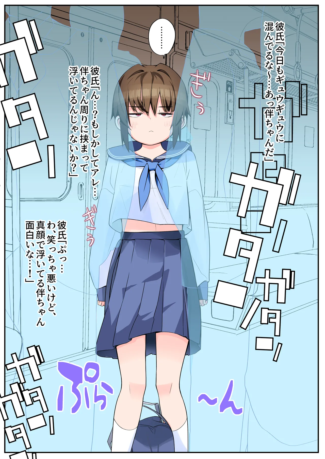 僕の彼女は案外寝取られる～After統合版～ Page.108