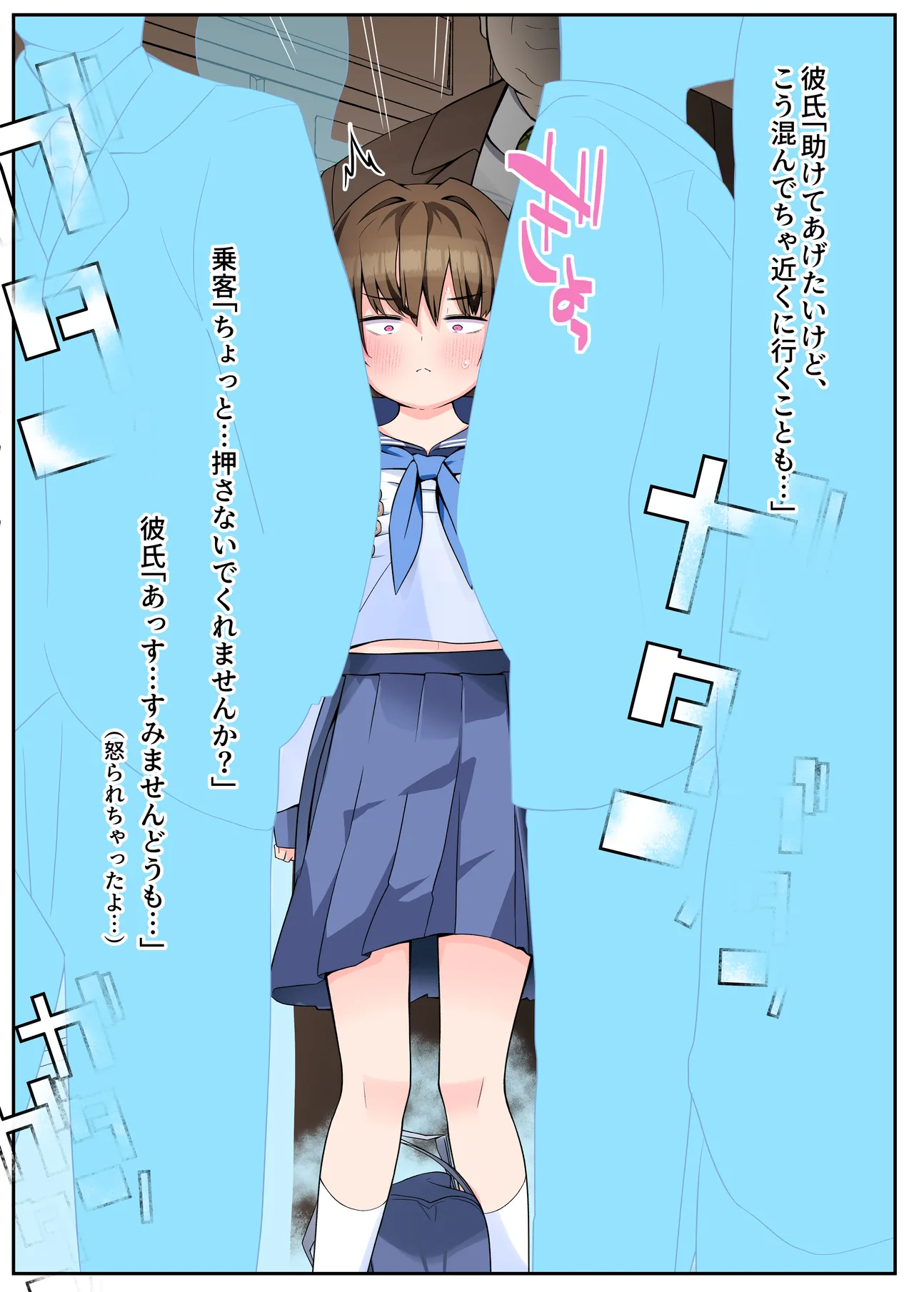 僕の彼女は案外寝取られる～After統合版～ Page.110