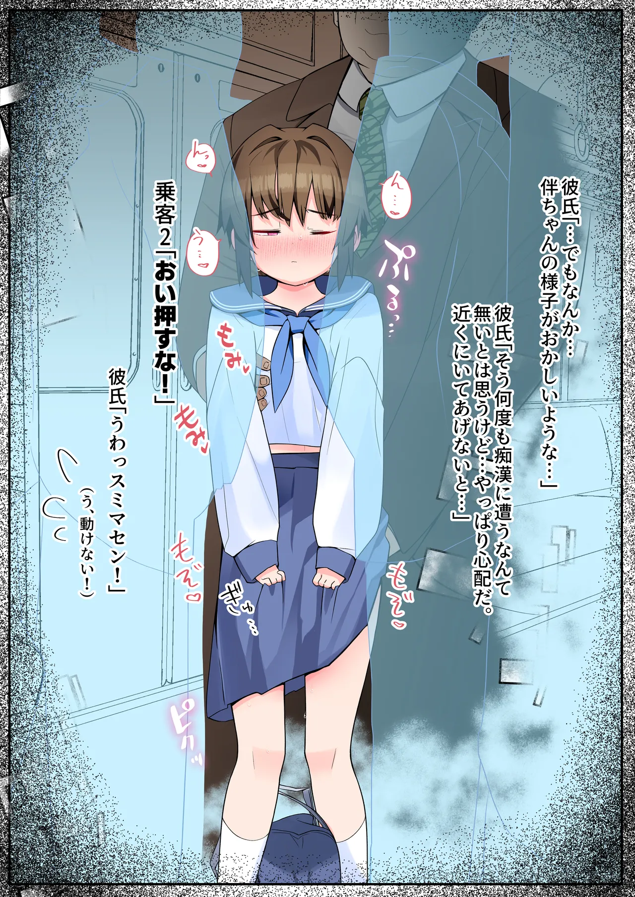 僕の彼女は案外寝取られる～After統合版～ Page.114