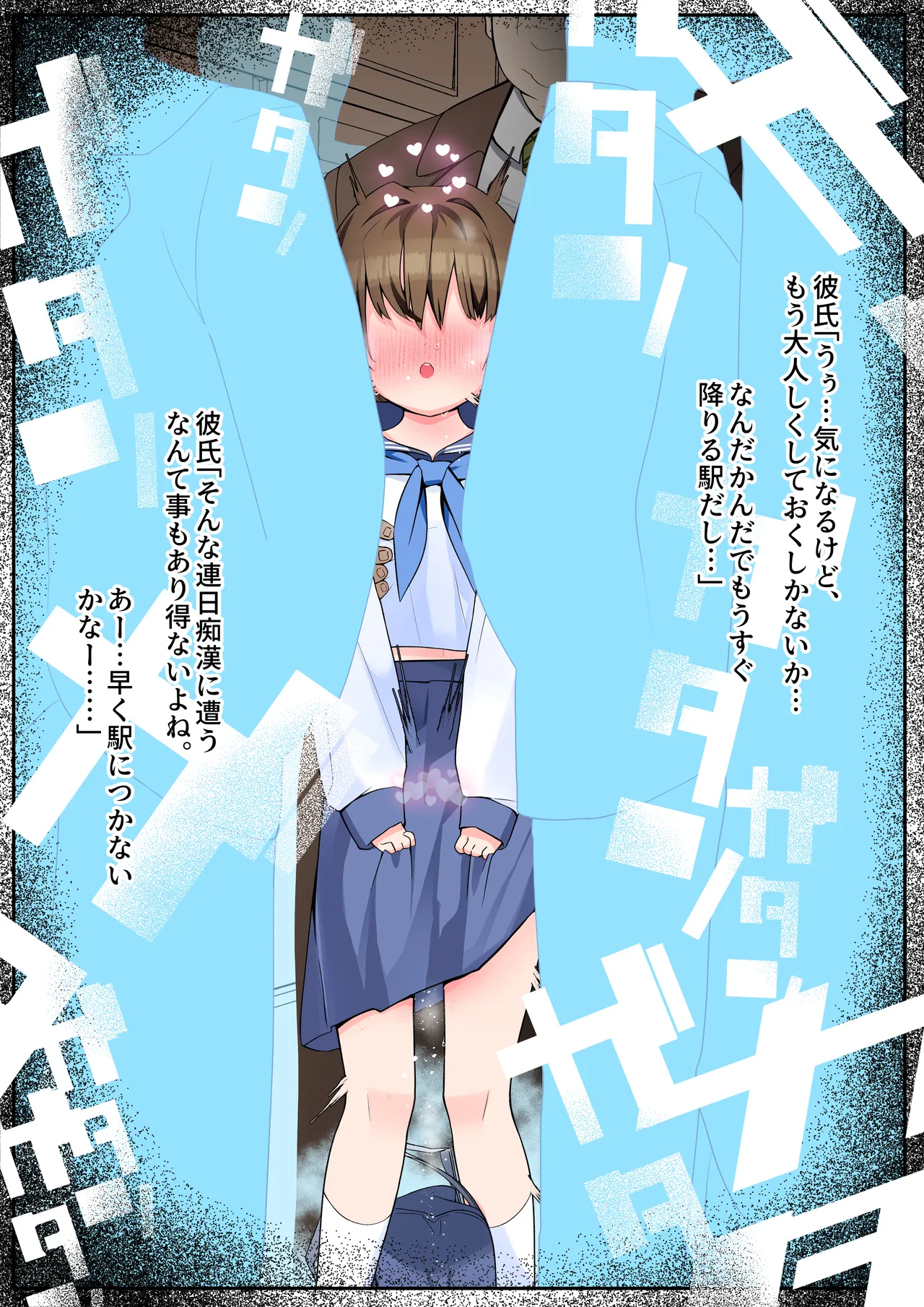 僕の彼女は案外寝取られる～After統合版～ Page.116