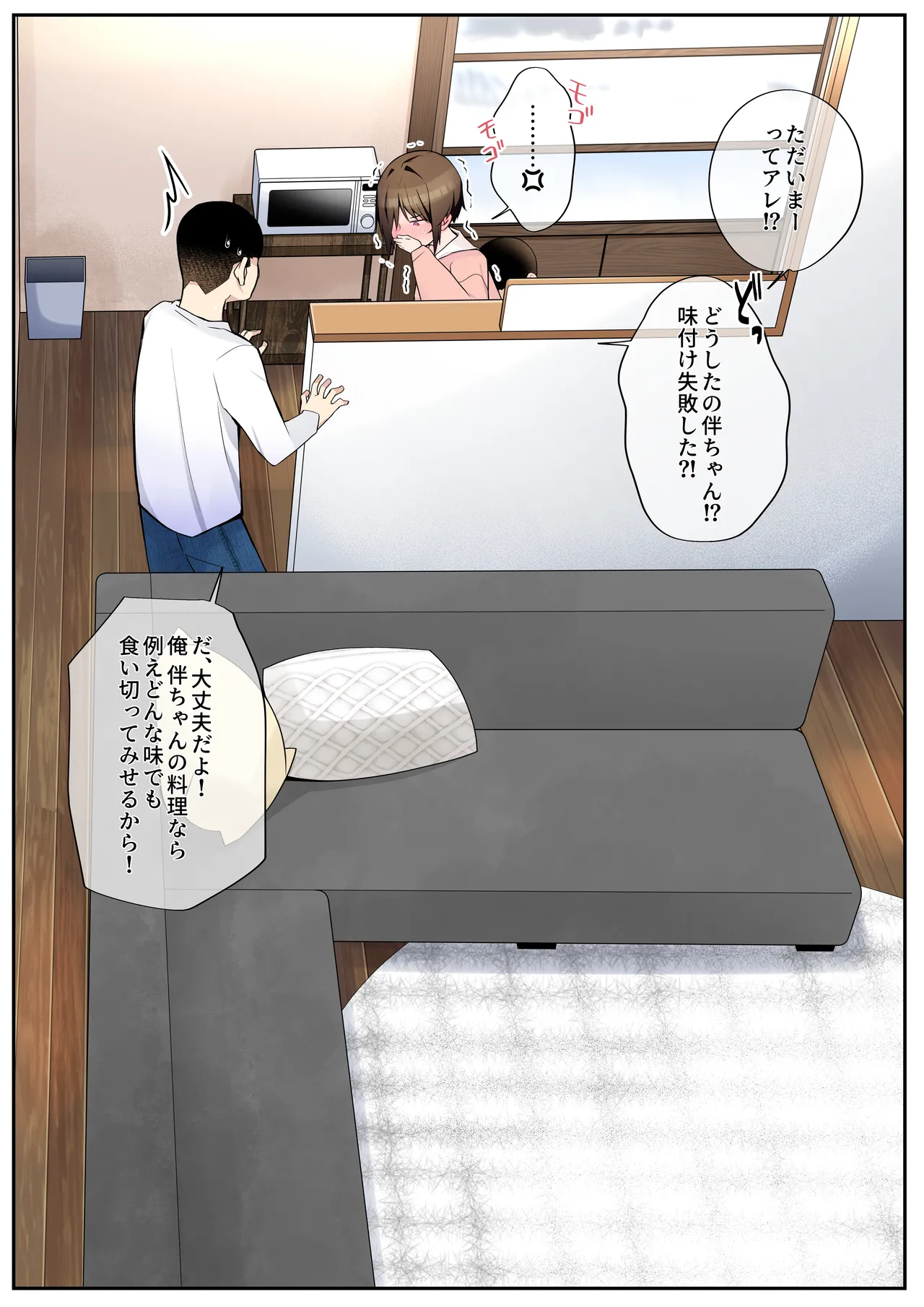 僕の彼女は案外寝取られる～After統合版～ Page.39