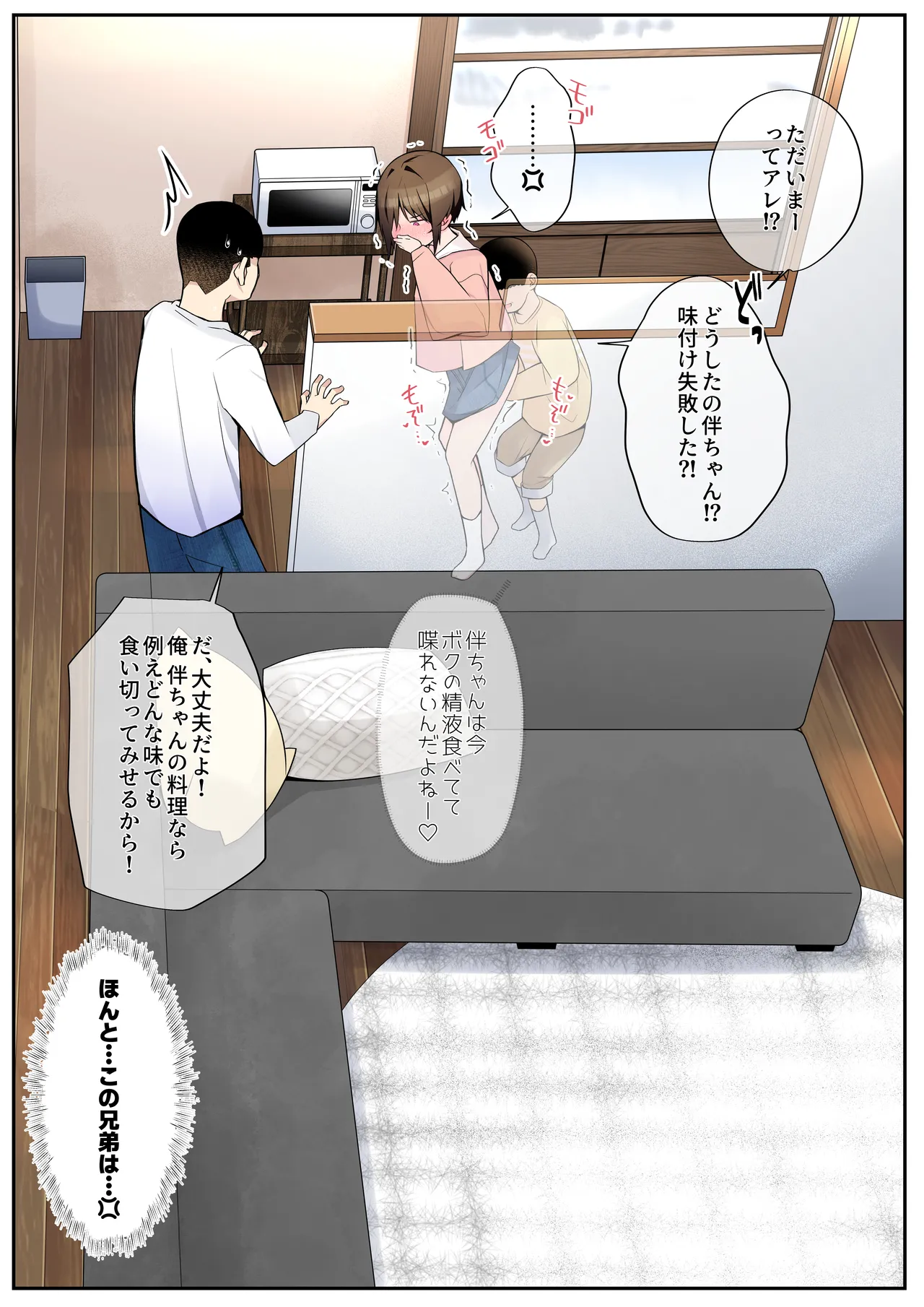 僕の彼女は案外寝取られる～After統合版～ Page.40