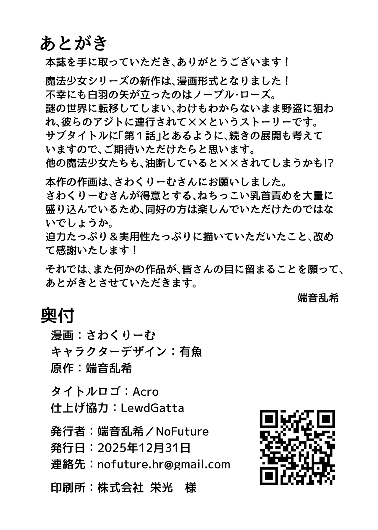 魔法少女×××× 第1話 ノーブル・ローズ Page.28