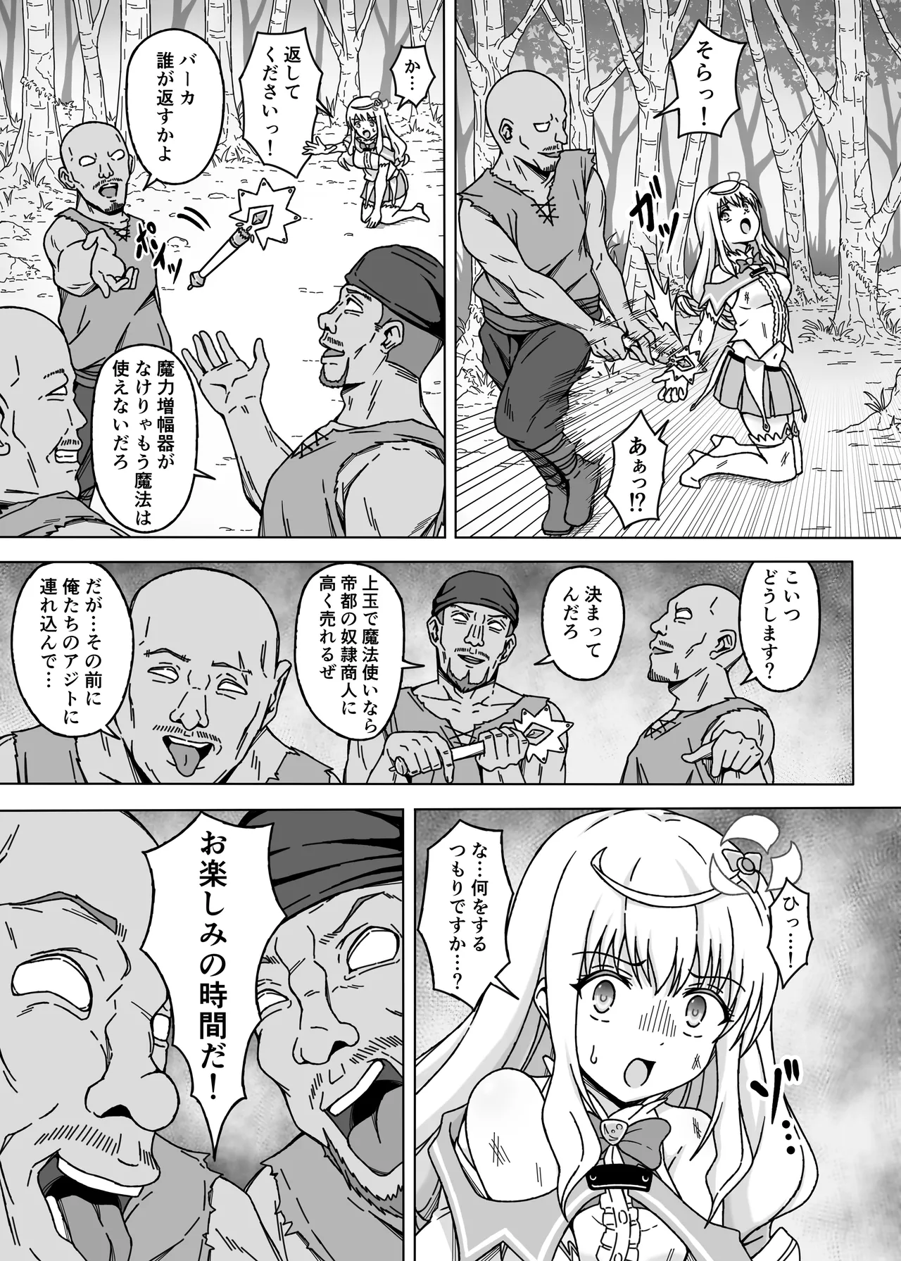 魔法少女×××× 第1話 ノーブル・ローズ Page.5