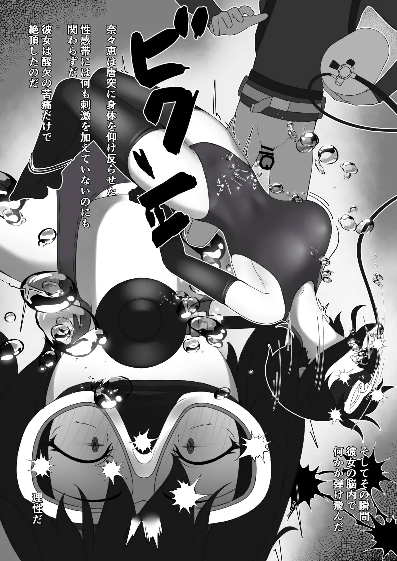 「快楽は水底まで 後日談編」 Page.8