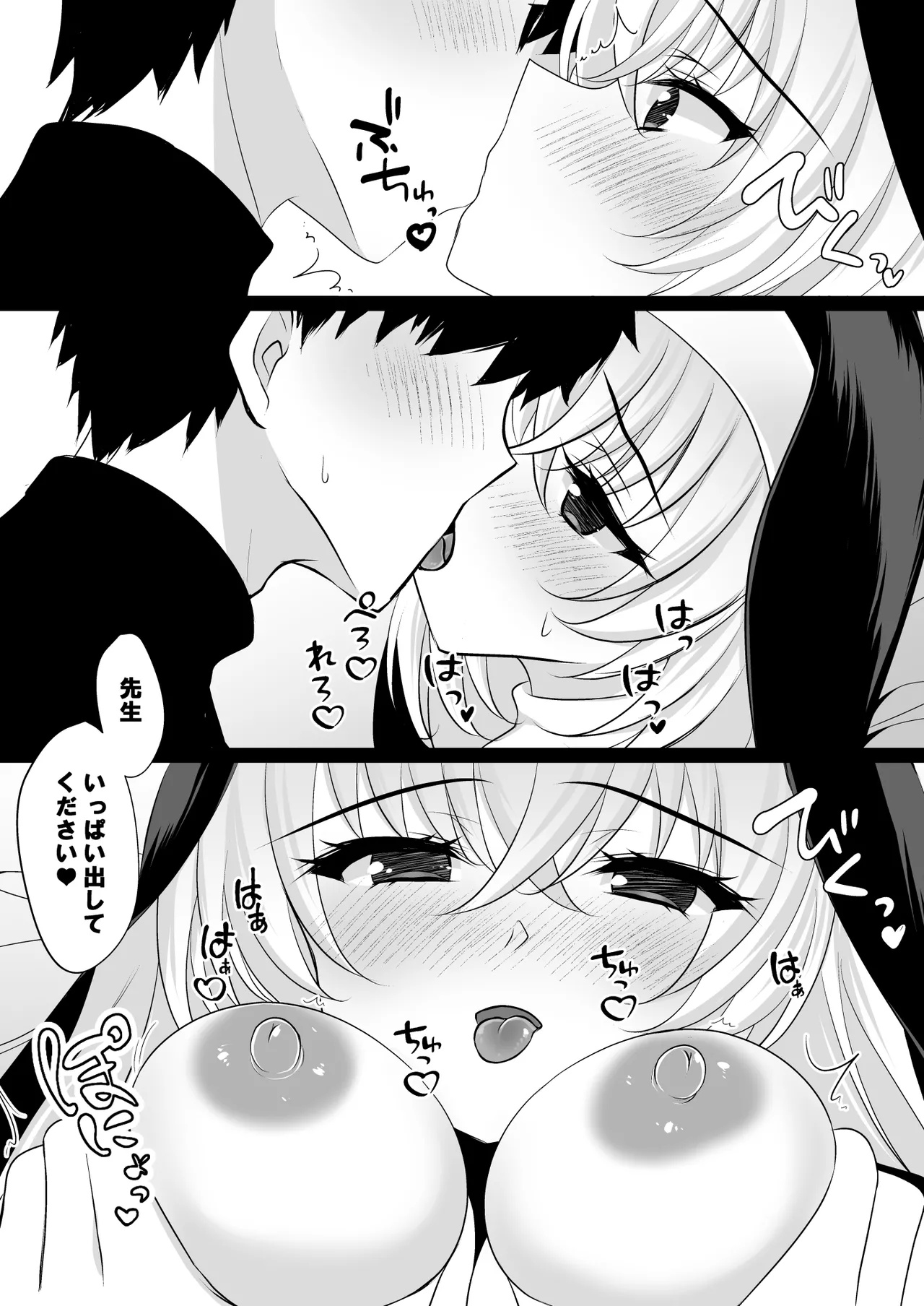 サクラコセフレ + 秘密の裏ライブ - Sectet Live Page.14