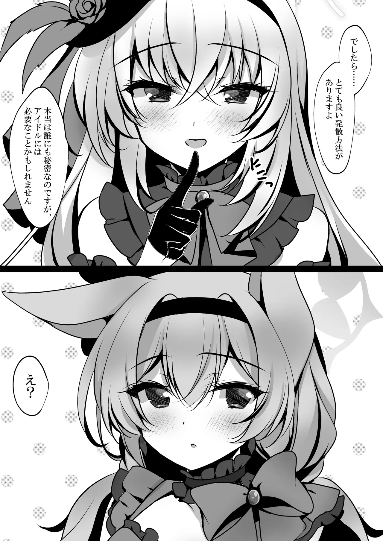 サクラコセフレ + 秘密の裏ライブ - Sectet Live Page.23