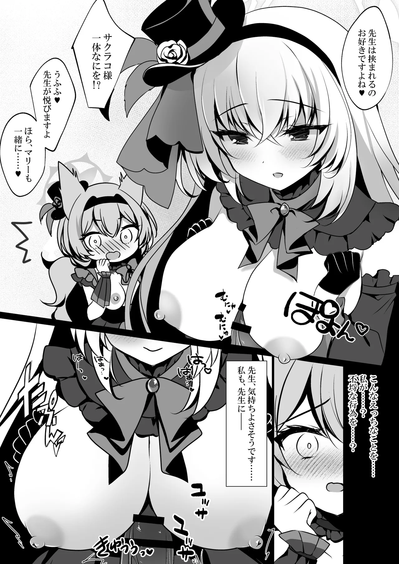 サクラコセフレ + 秘密の裏ライブ - Sectet Live Page.25