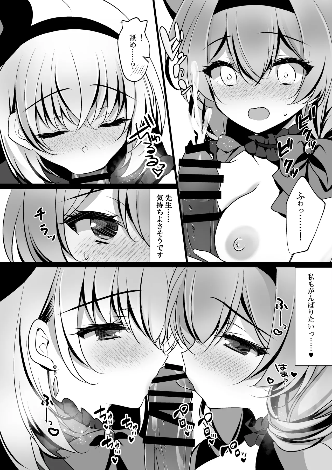 サクラコセフレ + 秘密の裏ライブ - Sectet Live Page.27