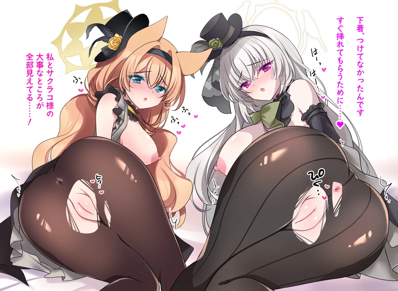 サクラコセフレ + 秘密の裏ライブ - Sectet Live Page.47