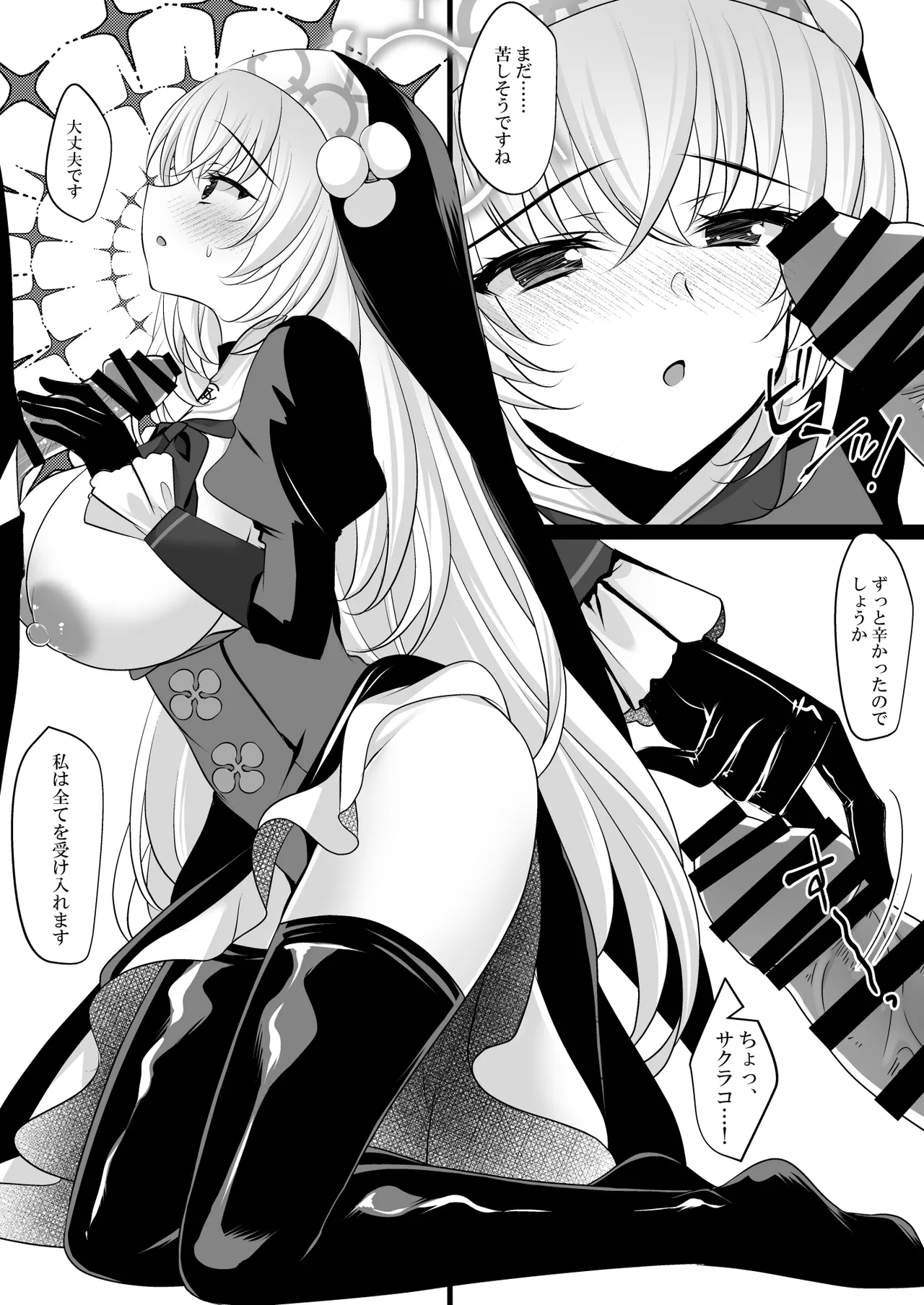 サクラコセフレ + 秘密の裏ライブ - Sectet Live Page.7