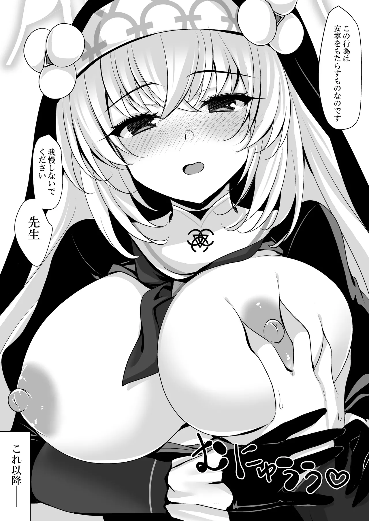 サクラコセフレ + 秘密の裏ライブ - Sectet Live Page.8