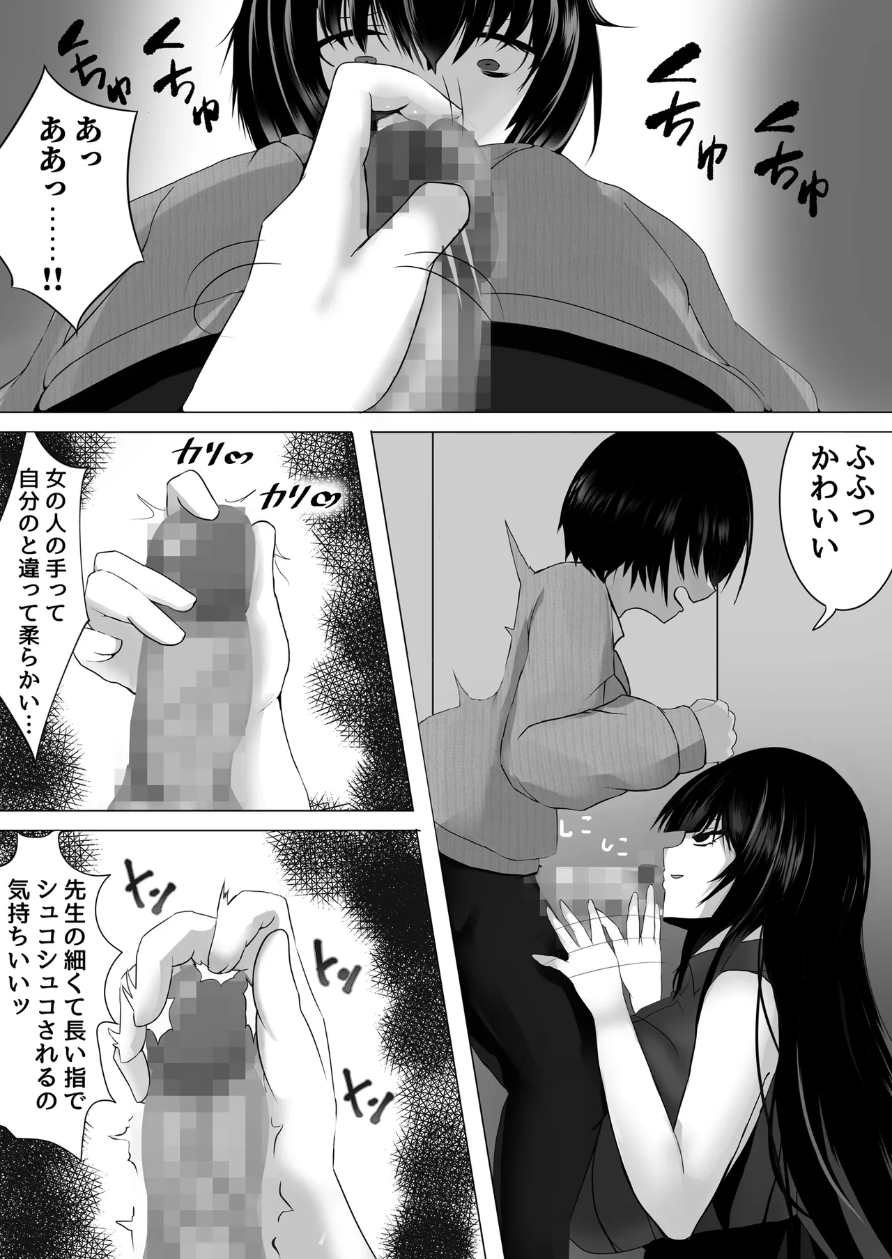 音楽室は小田先生の巣 Page.12