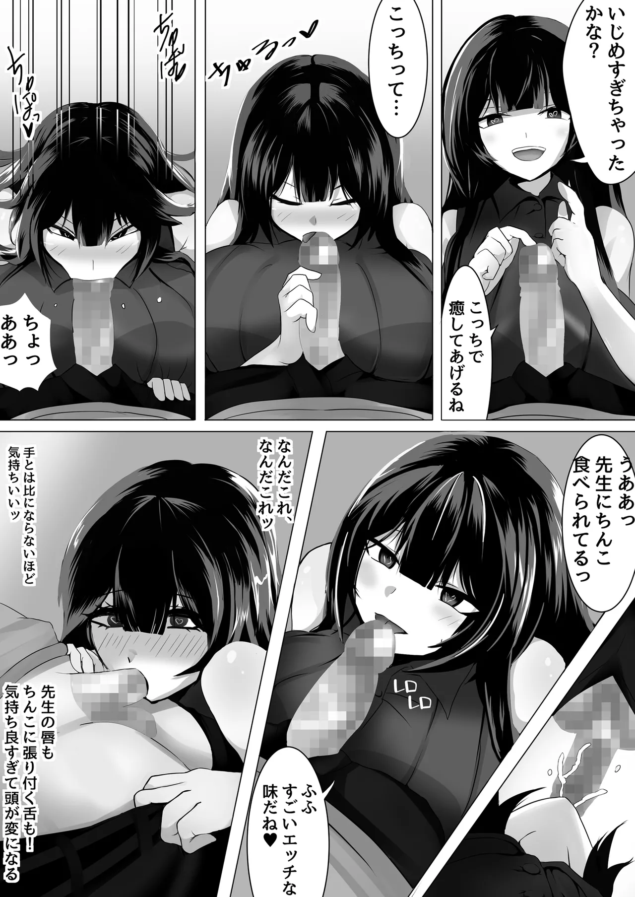 音楽室は小田先生の巣 Page.14