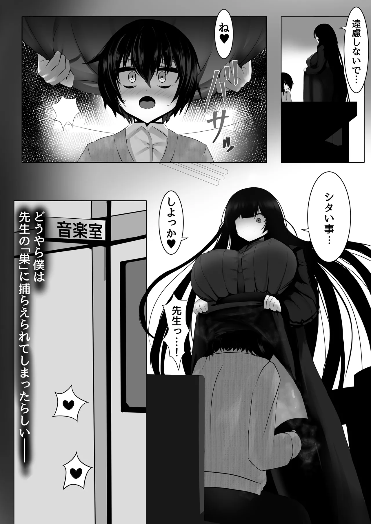 音楽室は小田先生の巣 Page.3