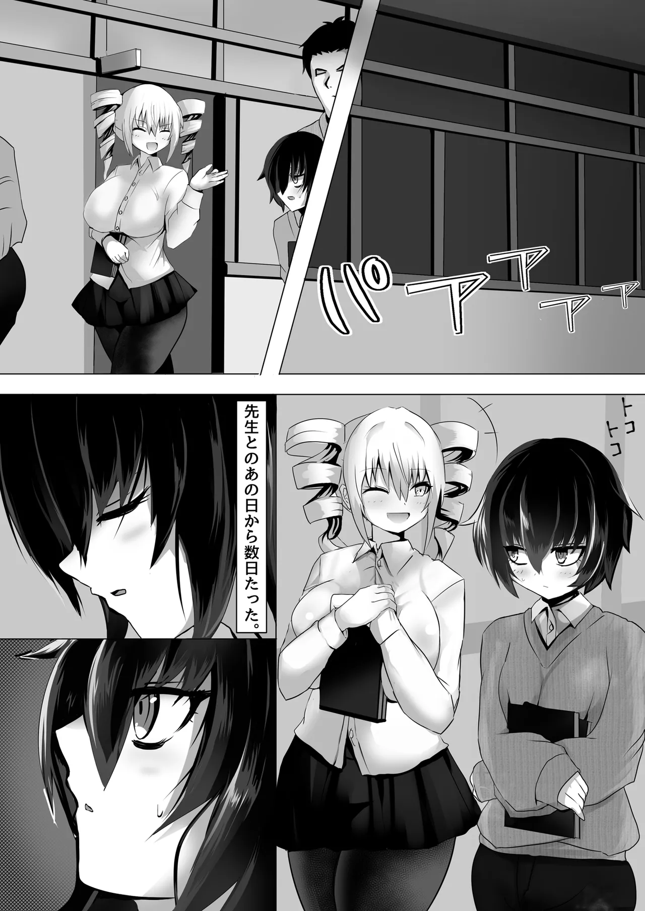 音楽室は小田先生の巣 Page.32