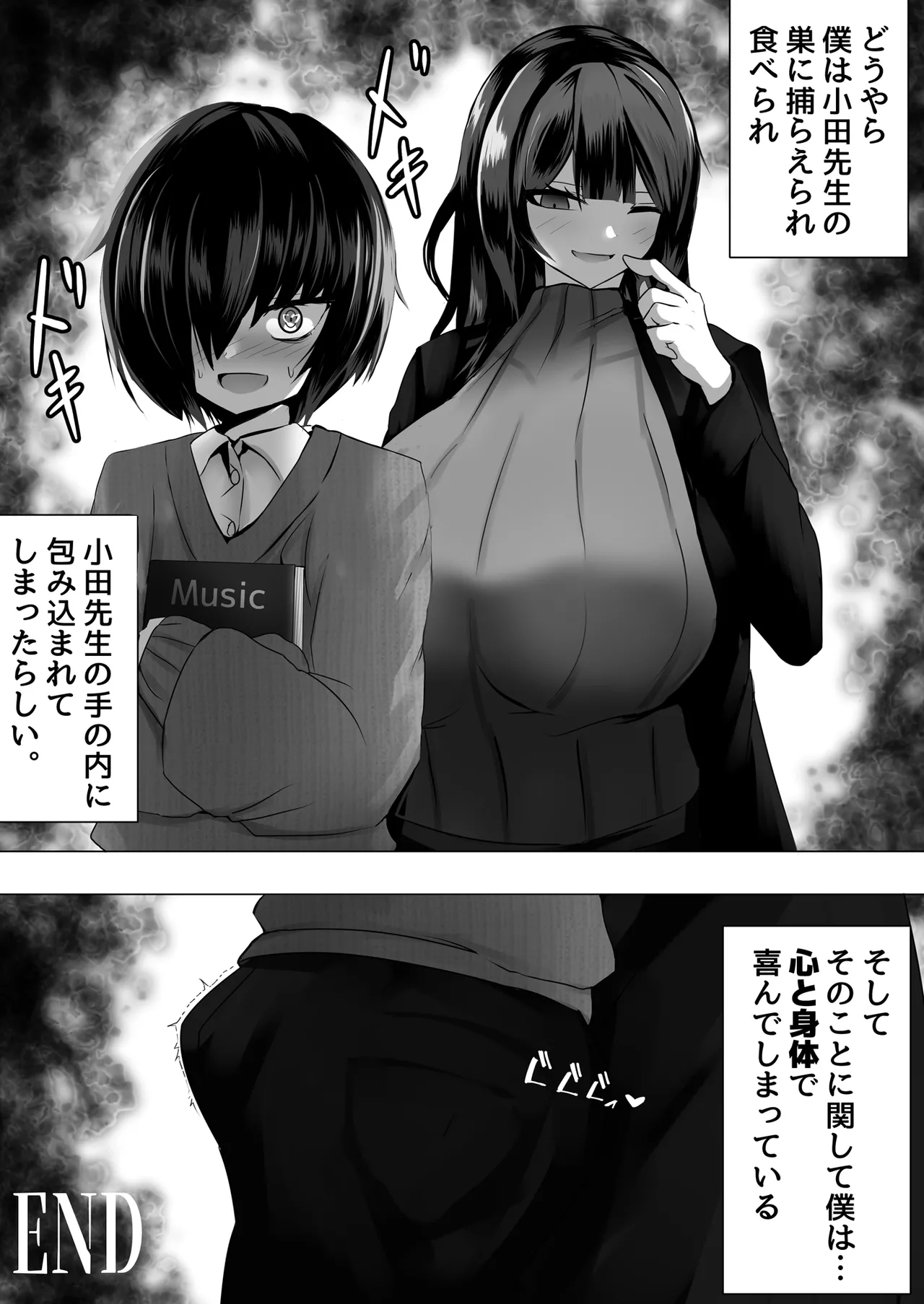 音楽室は小田先生の巣 Page.34