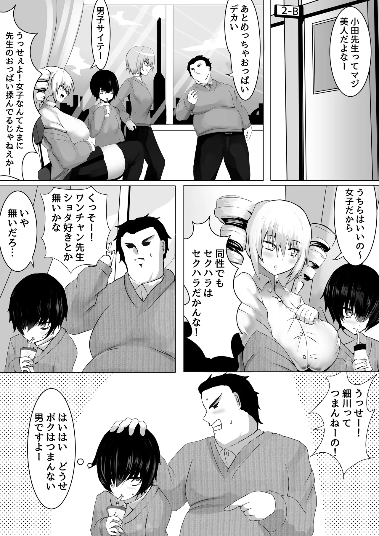 音楽室は小田先生の巣 Page.5