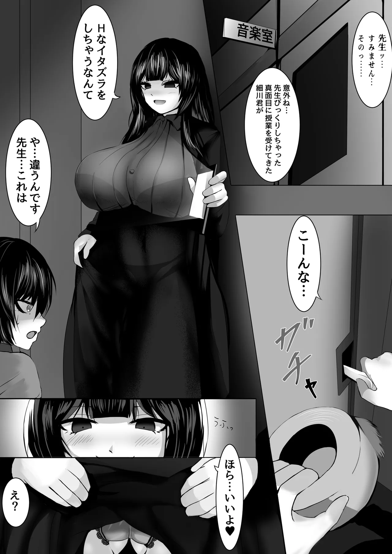 音楽室は小田先生の巣 Page.8