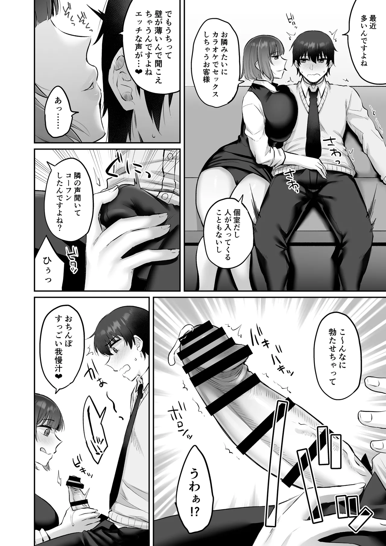 えっちなカラオケ店員さんは今日も我慢が出来なくて Page.11