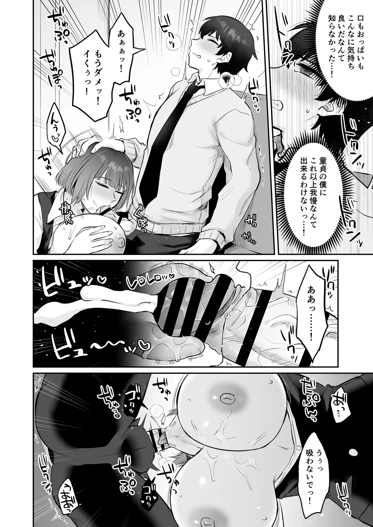 えっちなカラオケ店員さんは今日も我慢が出来なくて Page.15