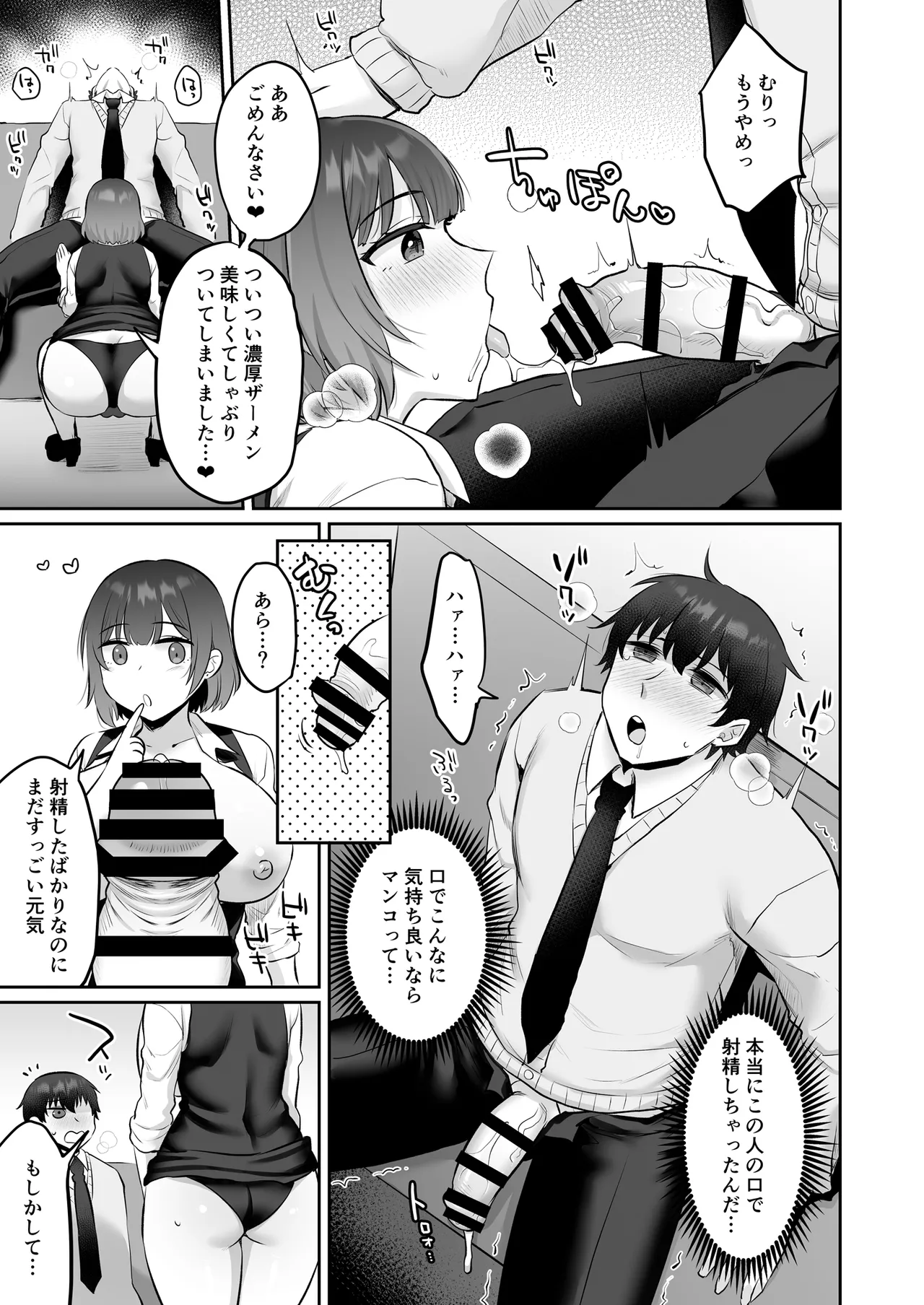 えっちなカラオケ店員さんは今日も我慢が出来なくて Page.16