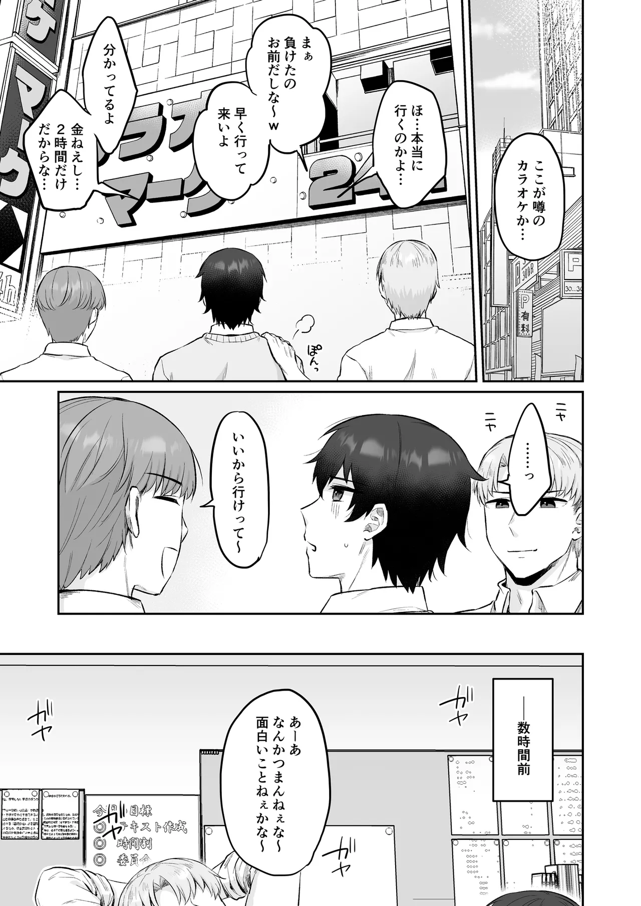 えっちなカラオケ店員さんは今日も我慢が出来なくて Page.2