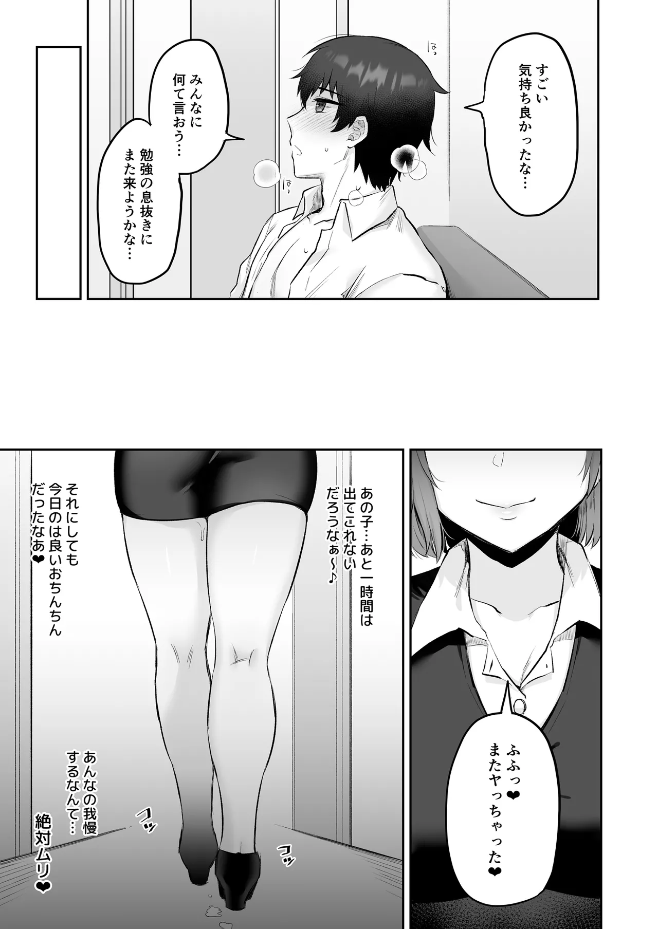 えっちなカラオケ店員さんは今日も我慢が出来なくて Page.32