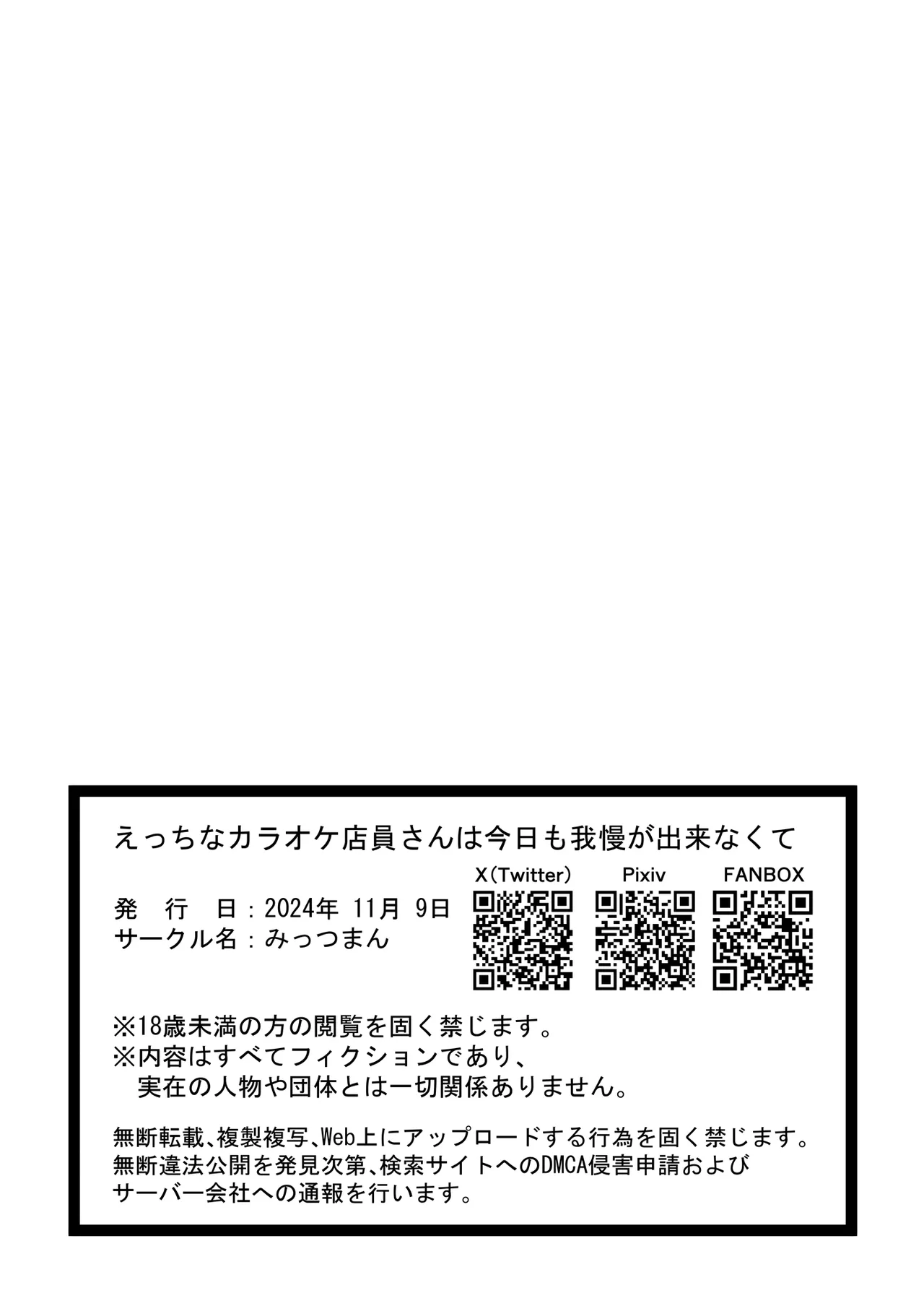 えっちなカラオケ店員さんは今日も我慢が出来なくて Page.33