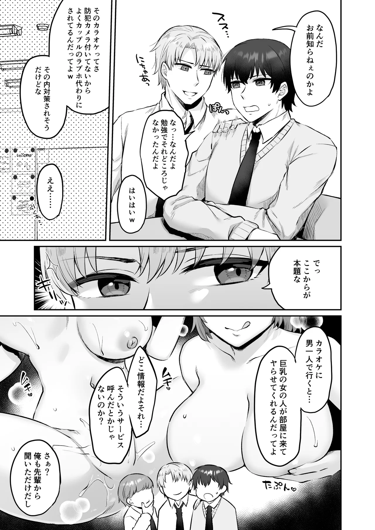 えっちなカラオケ店員さんは今日も我慢が出来なくて Page.4