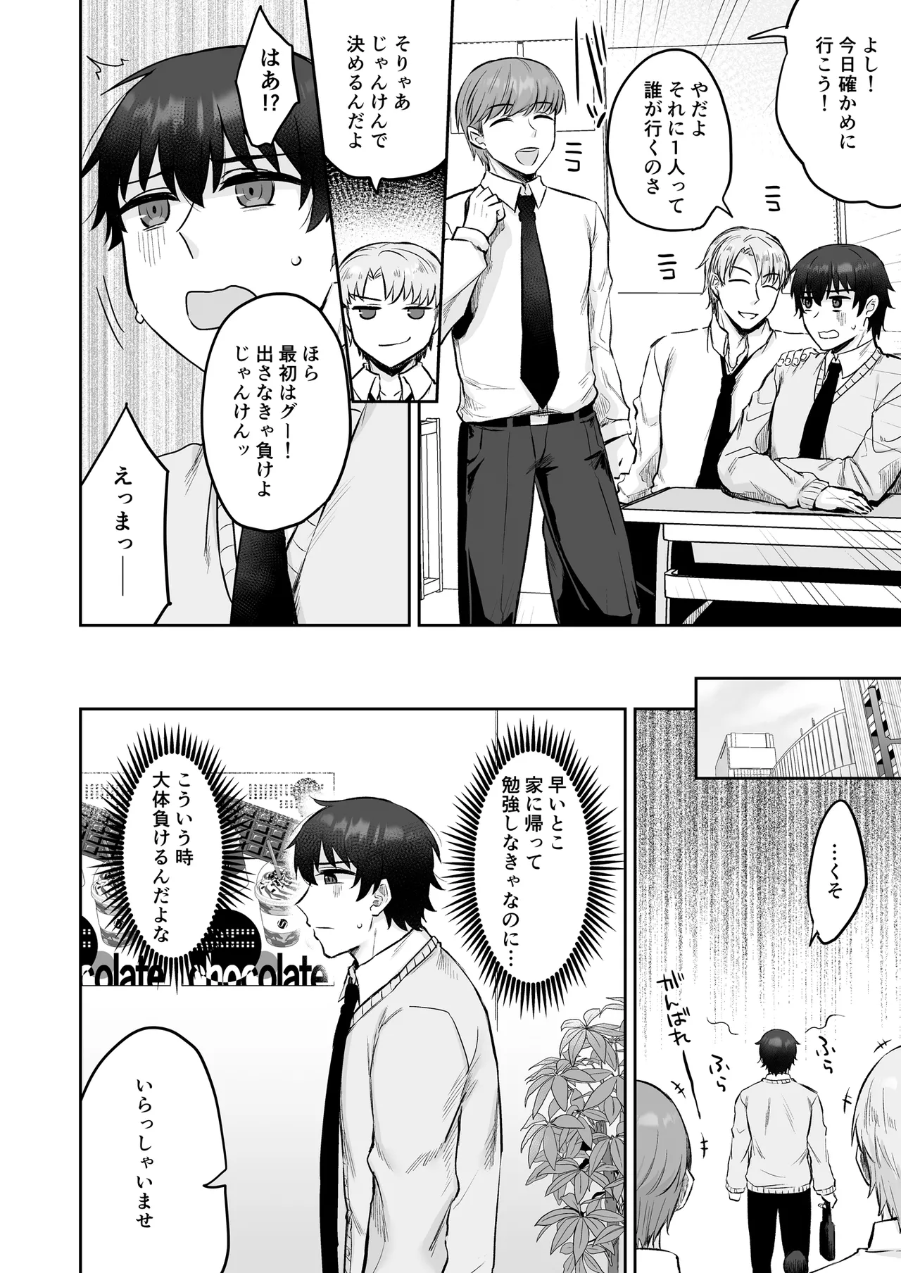 えっちなカラオケ店員さんは今日も我慢が出来なくて Page.5