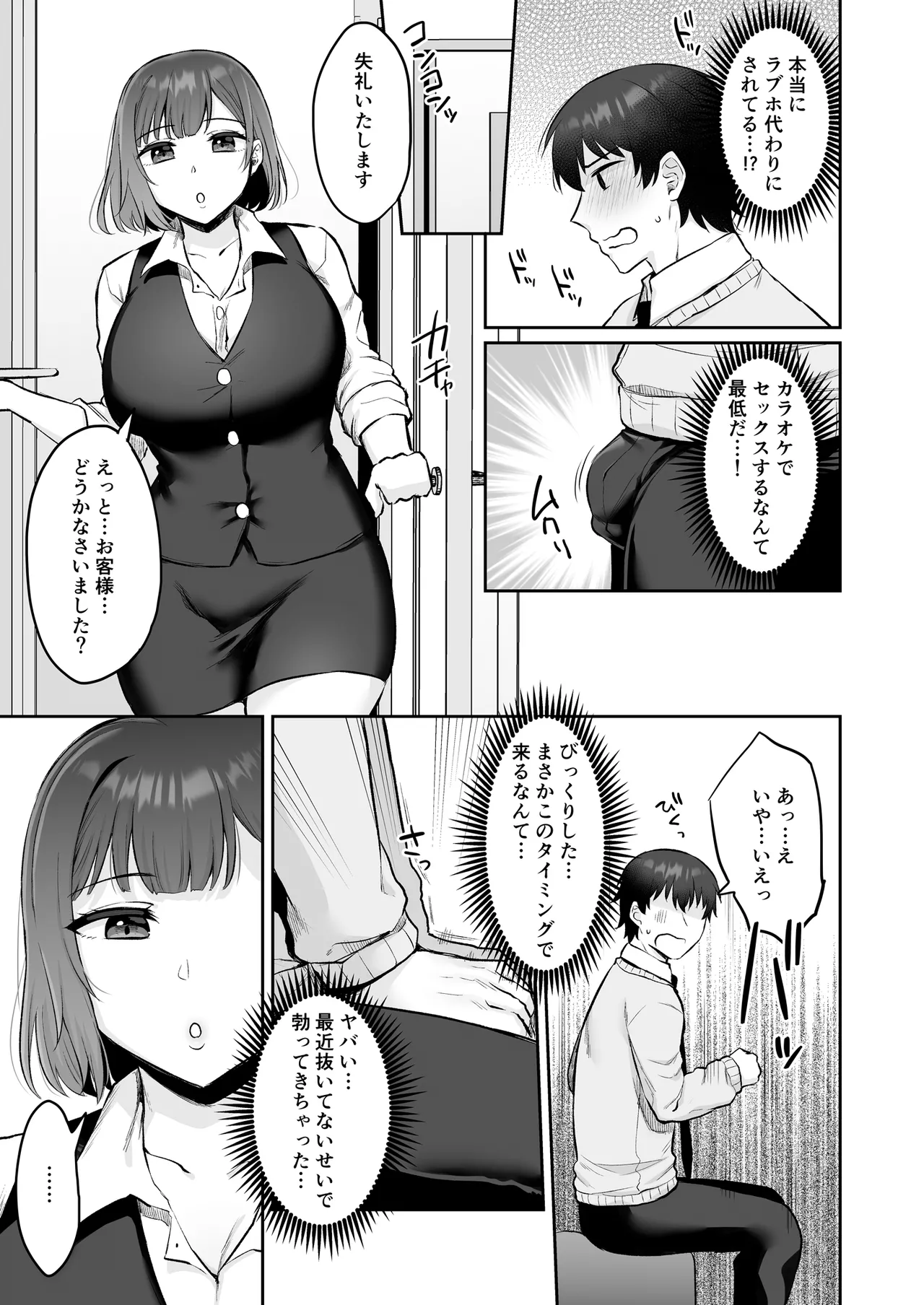 えっちなカラオケ店員さんは今日も我慢が出来なくて Page.8