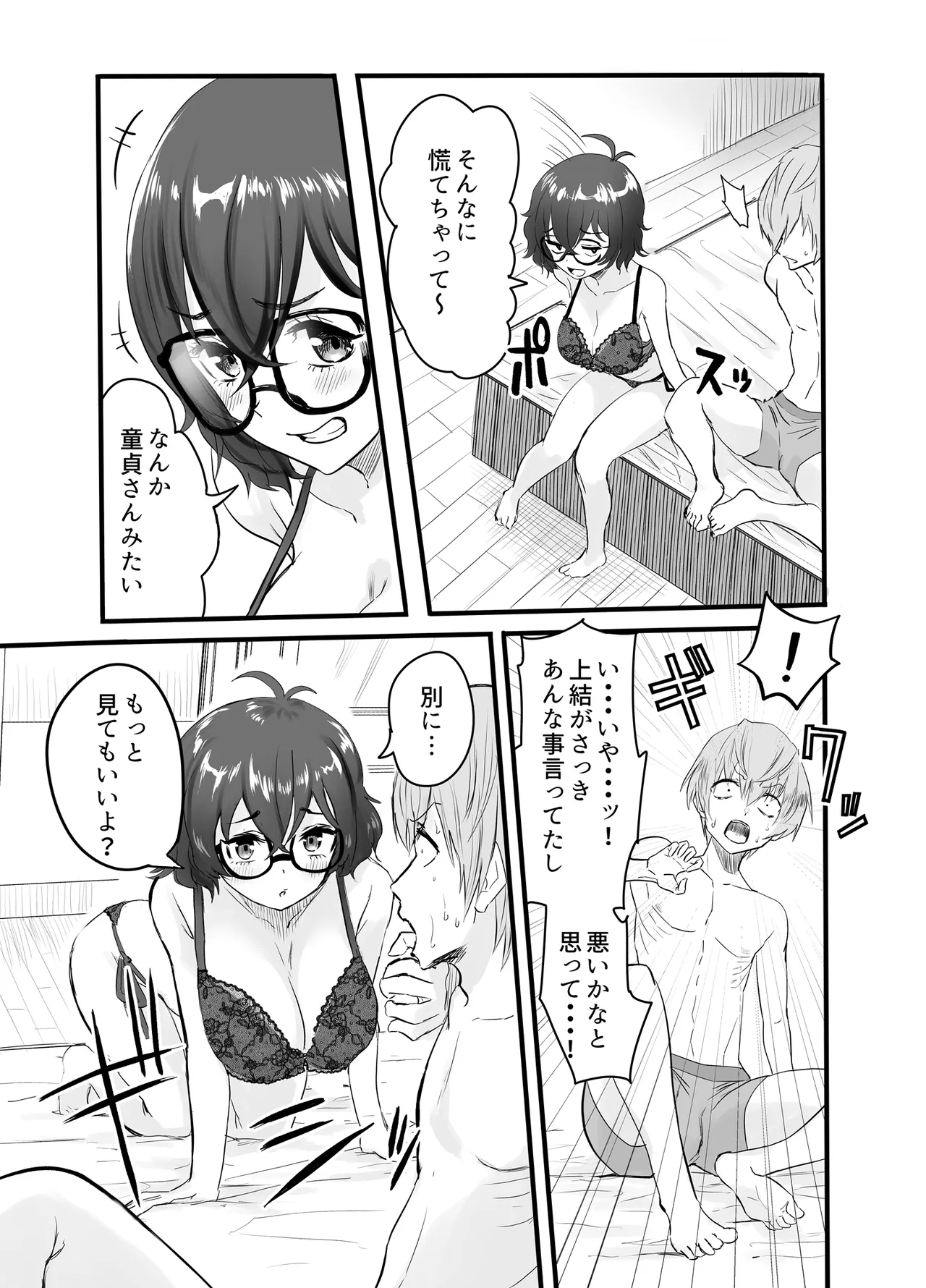 アマリモノの僕ら Page.10