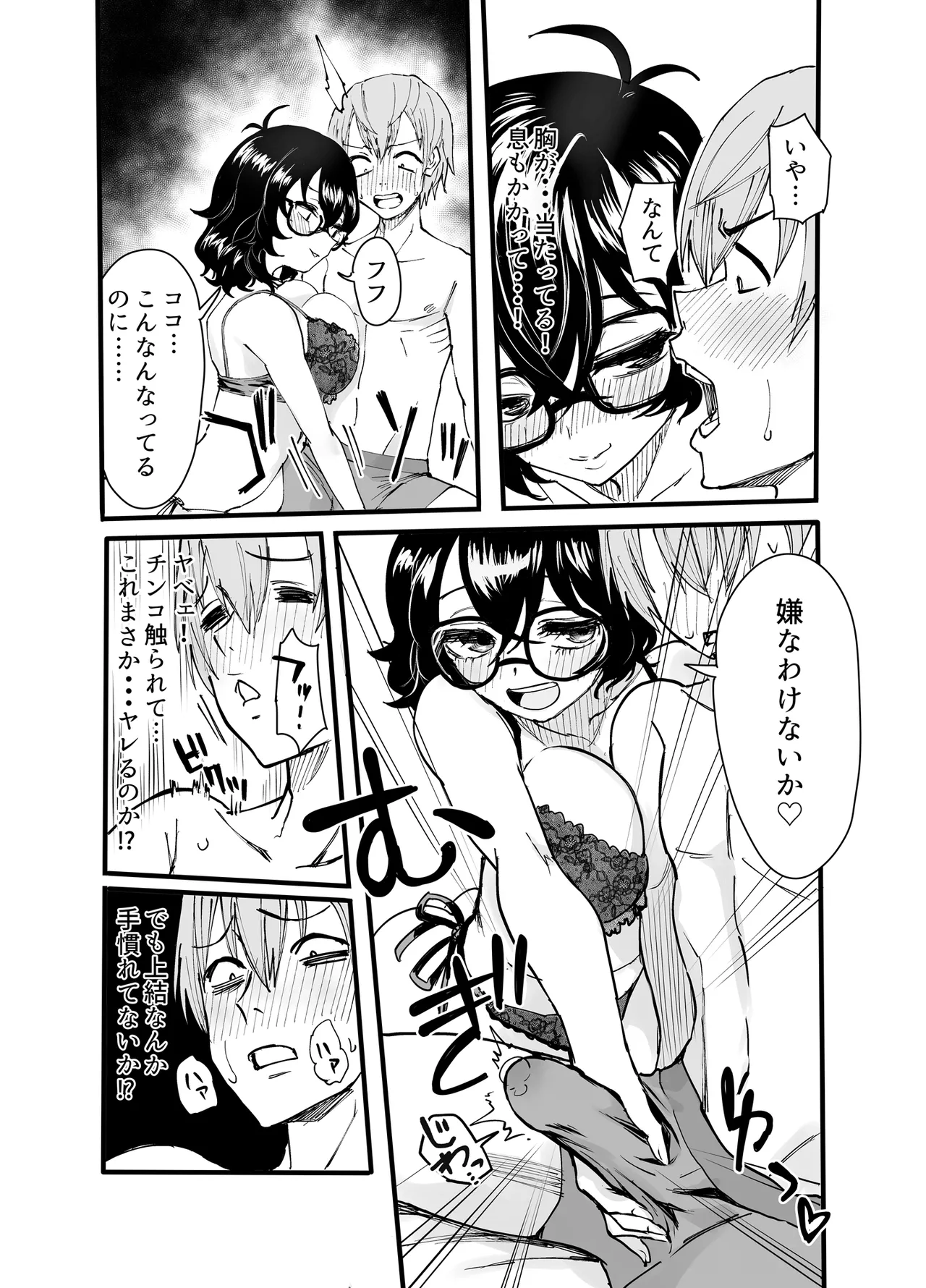 アマリモノの僕ら Page.12