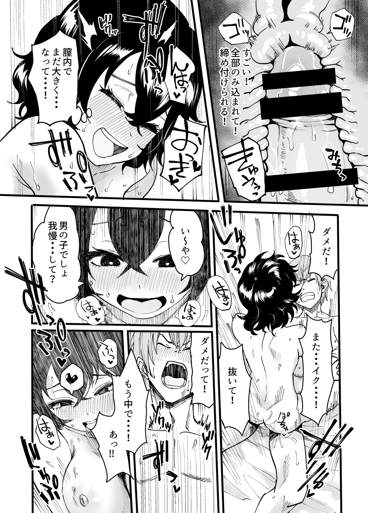 アマリモノの僕ら Page.21