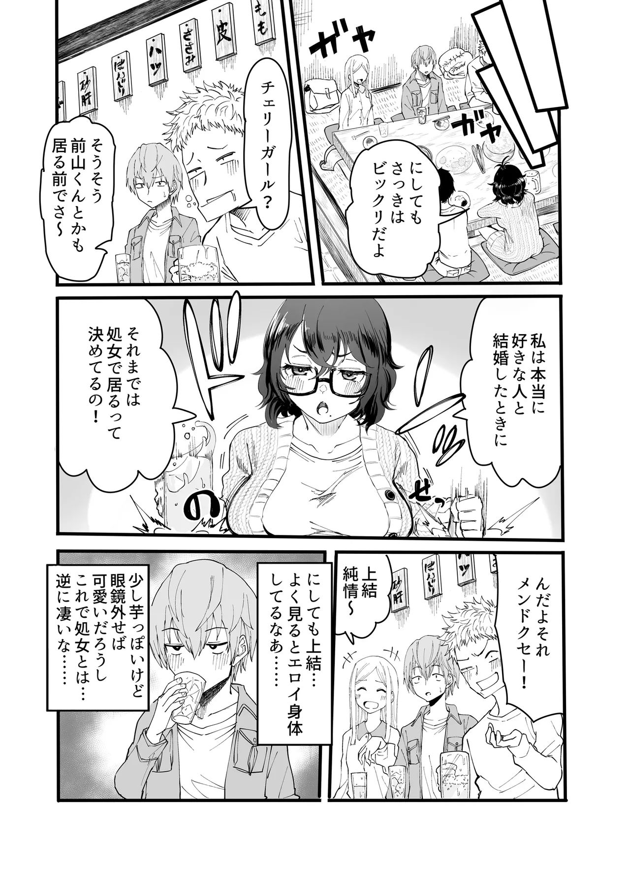 アマリモノの僕ら Page.5