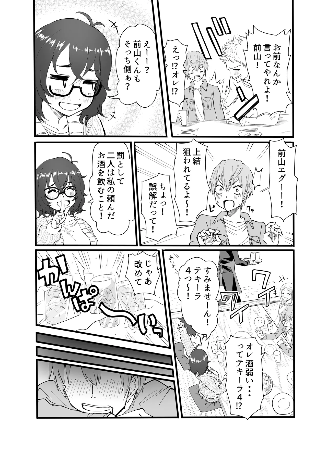 アマリモノの僕ら Page.6