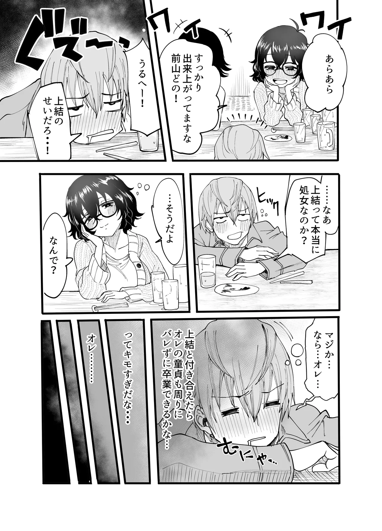 アマリモノの僕ら Page.7