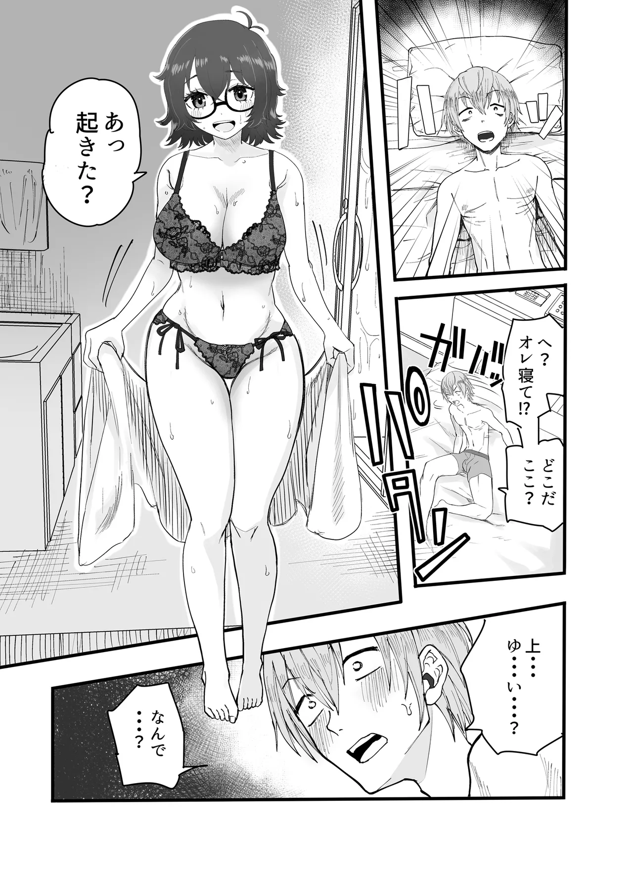 アマリモノの僕ら Page.8