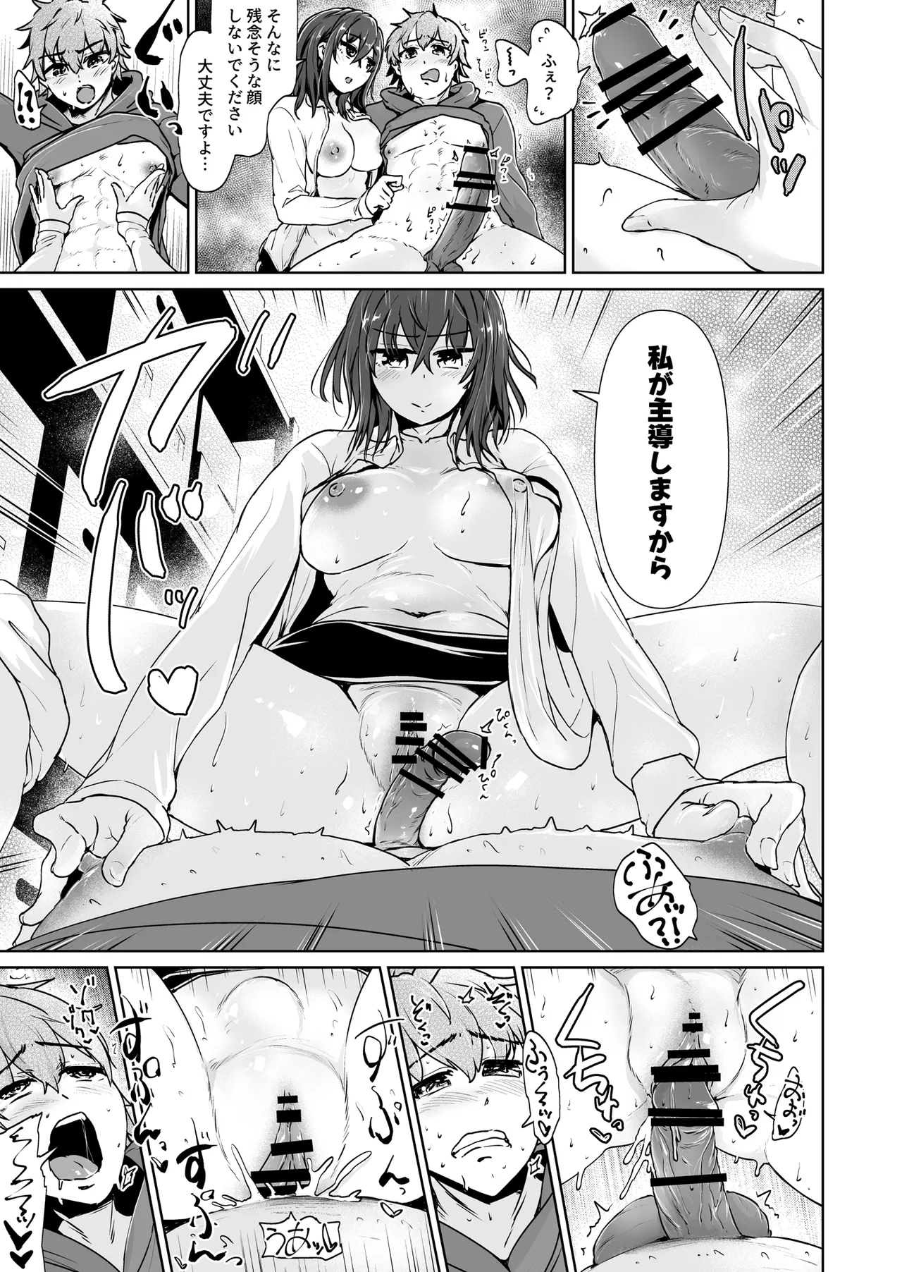 えっちシながら、あたためますか？ 〜コンビニセックスストア〜 1店目 Page.12