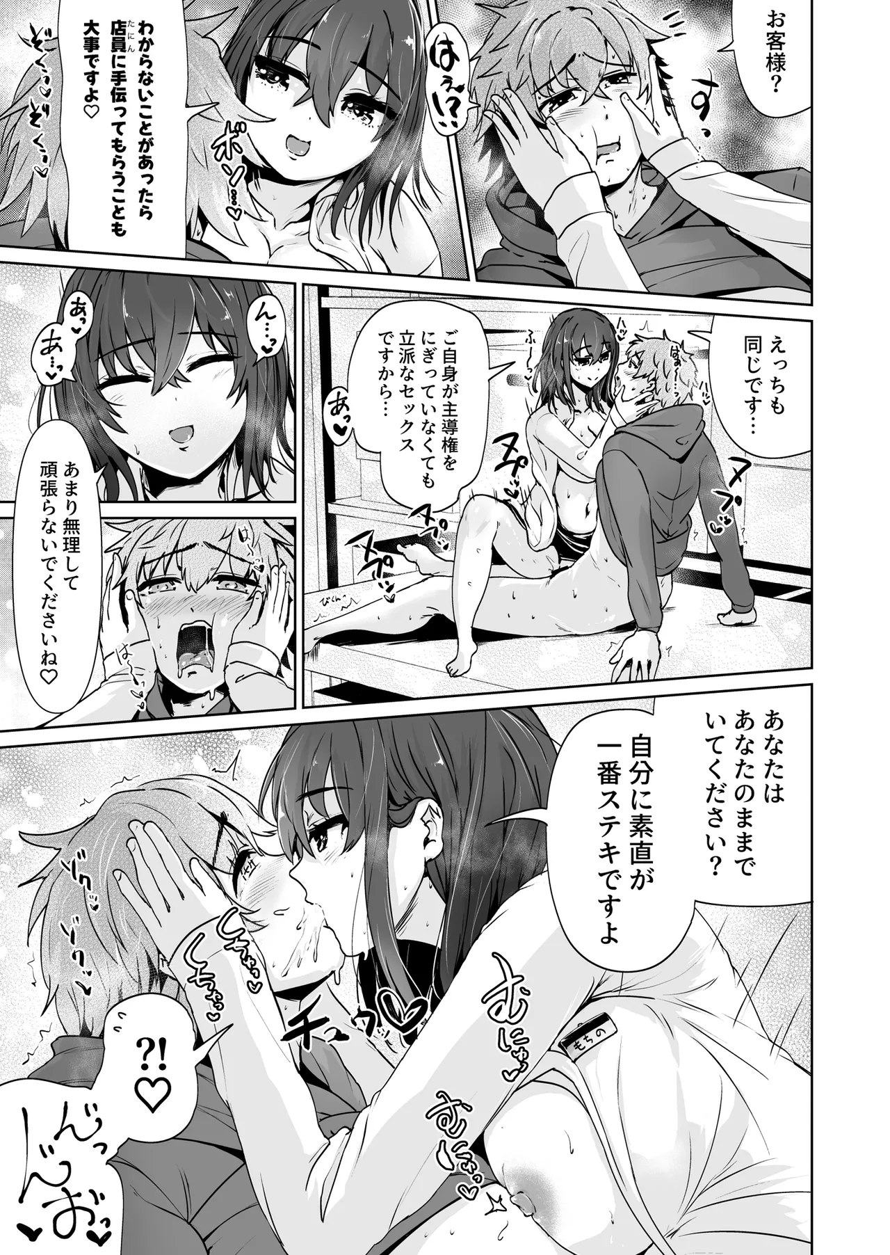 えっちシながら、あたためますか？ 〜コンビニセックスストア〜 1店目 Page.14