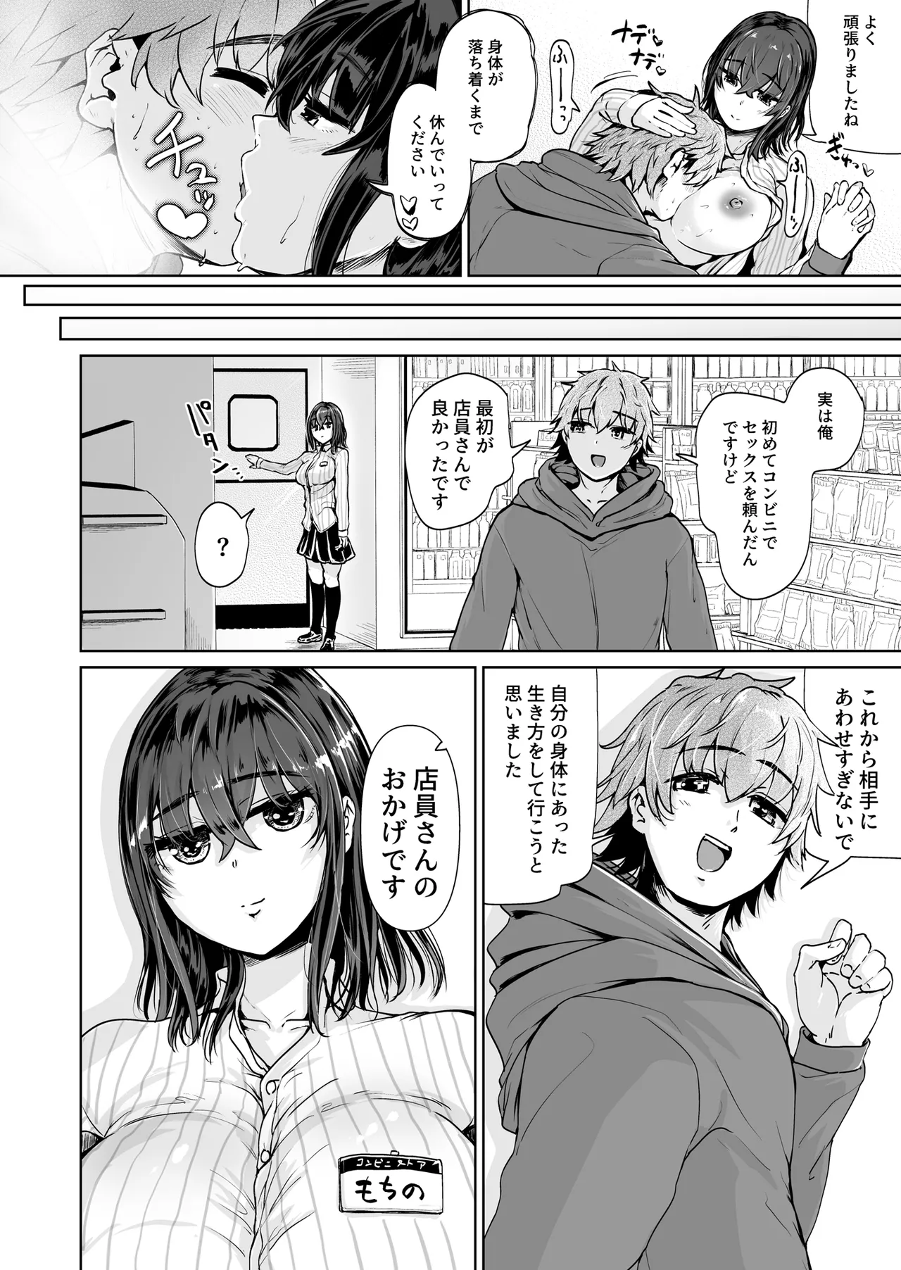 えっちシながら、あたためますか？ 〜コンビニセックスストア〜 1店目 Page.21