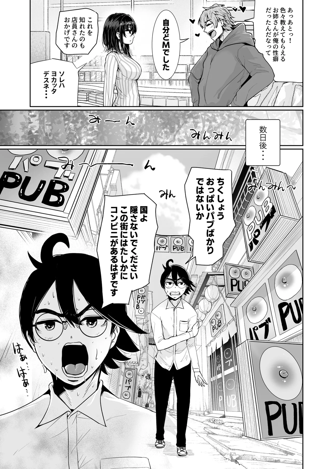 えっちシながら、あたためますか？ 〜コンビニセックスストア〜 1店目 Page.22