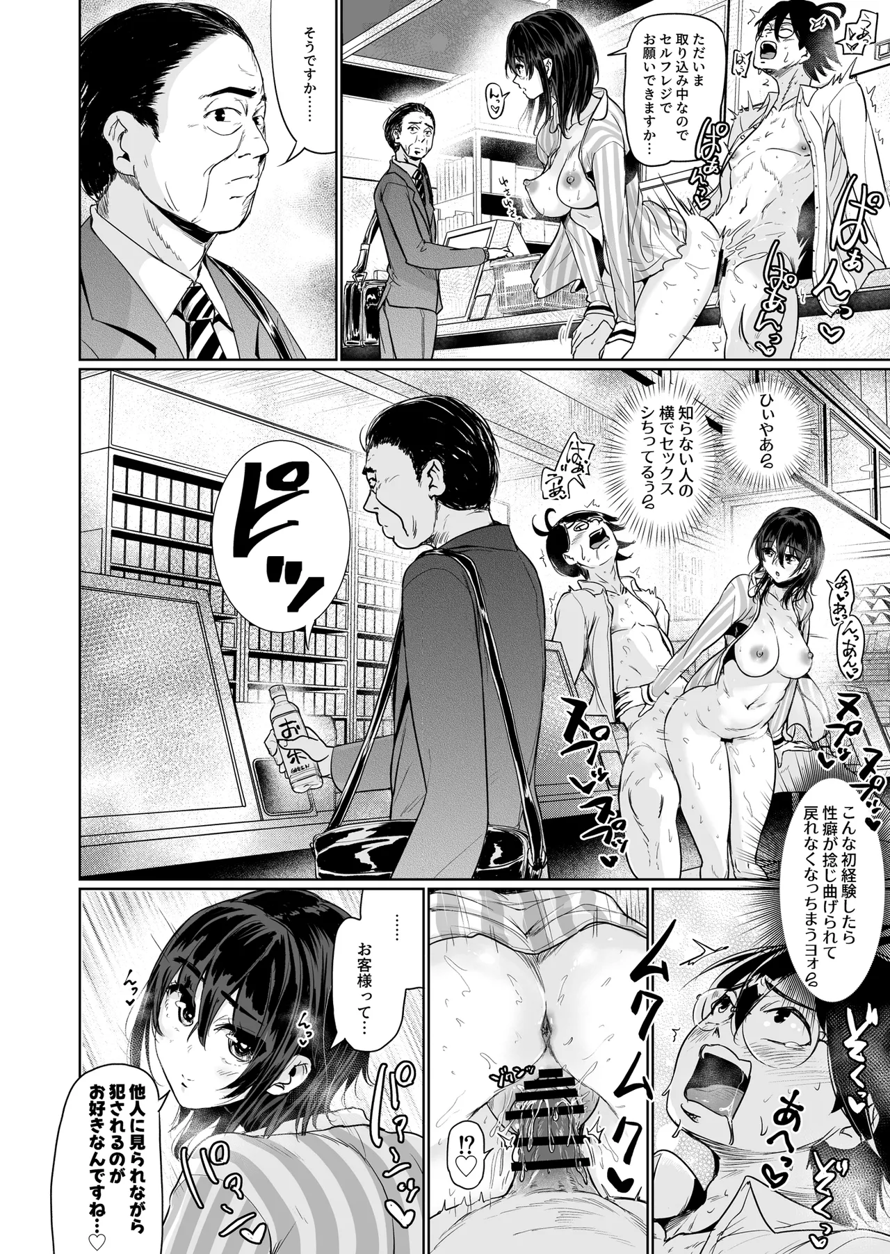 えっちシながら、あたためますか？ 〜コンビニセックスストア〜 1店目 Page.31