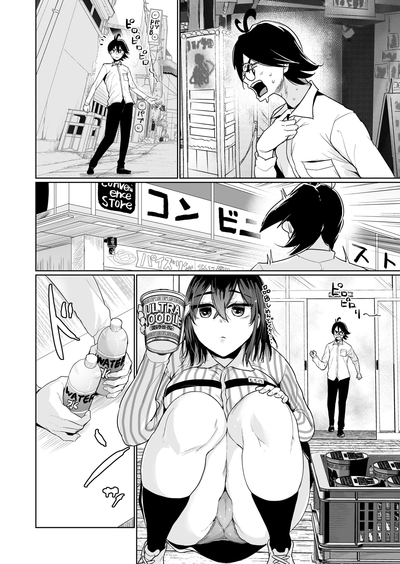 えっちシながら、あたためますか？ 〜コンビニセックスストア〜 1店目 Page.57