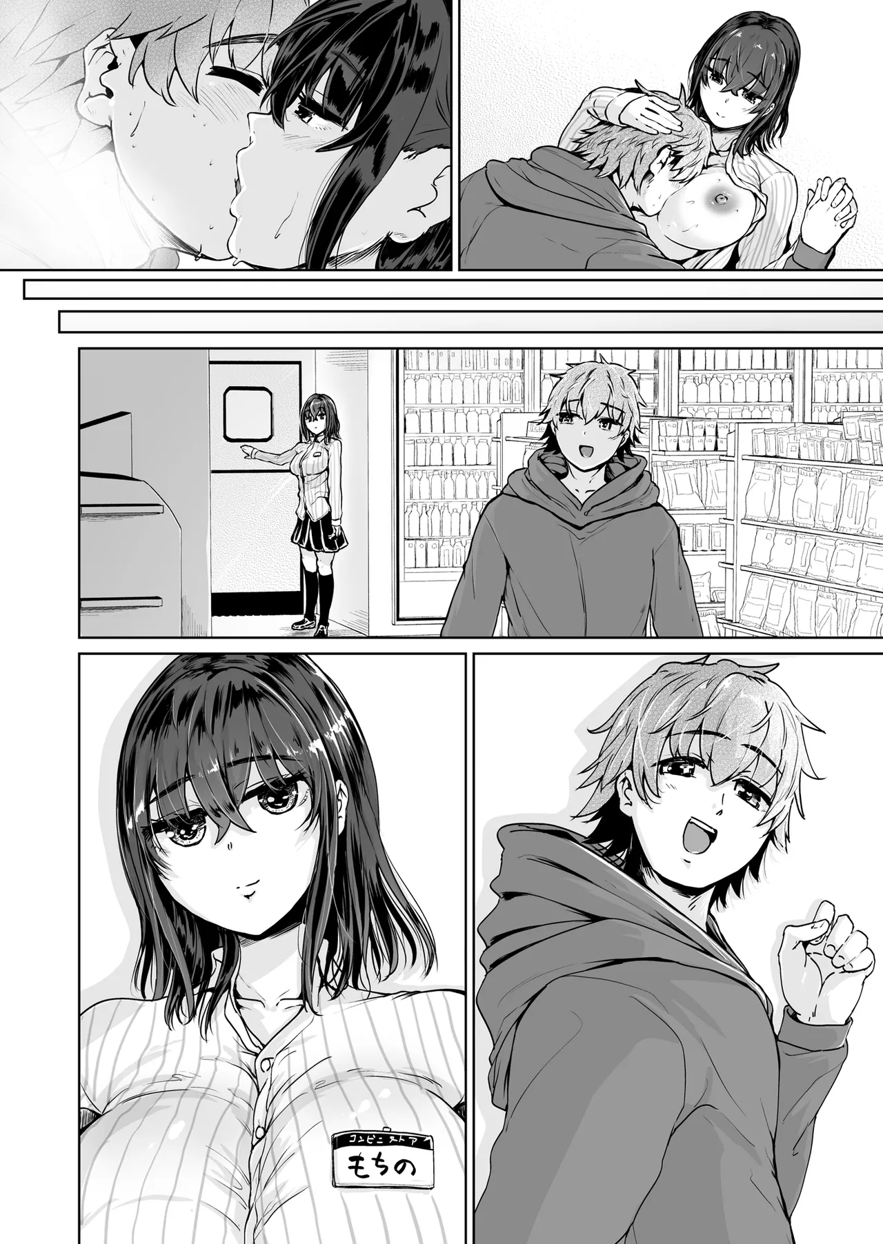 えっちシながら、あたためますか？ 〜コンビニセックスストア〜 1店目 Page.85