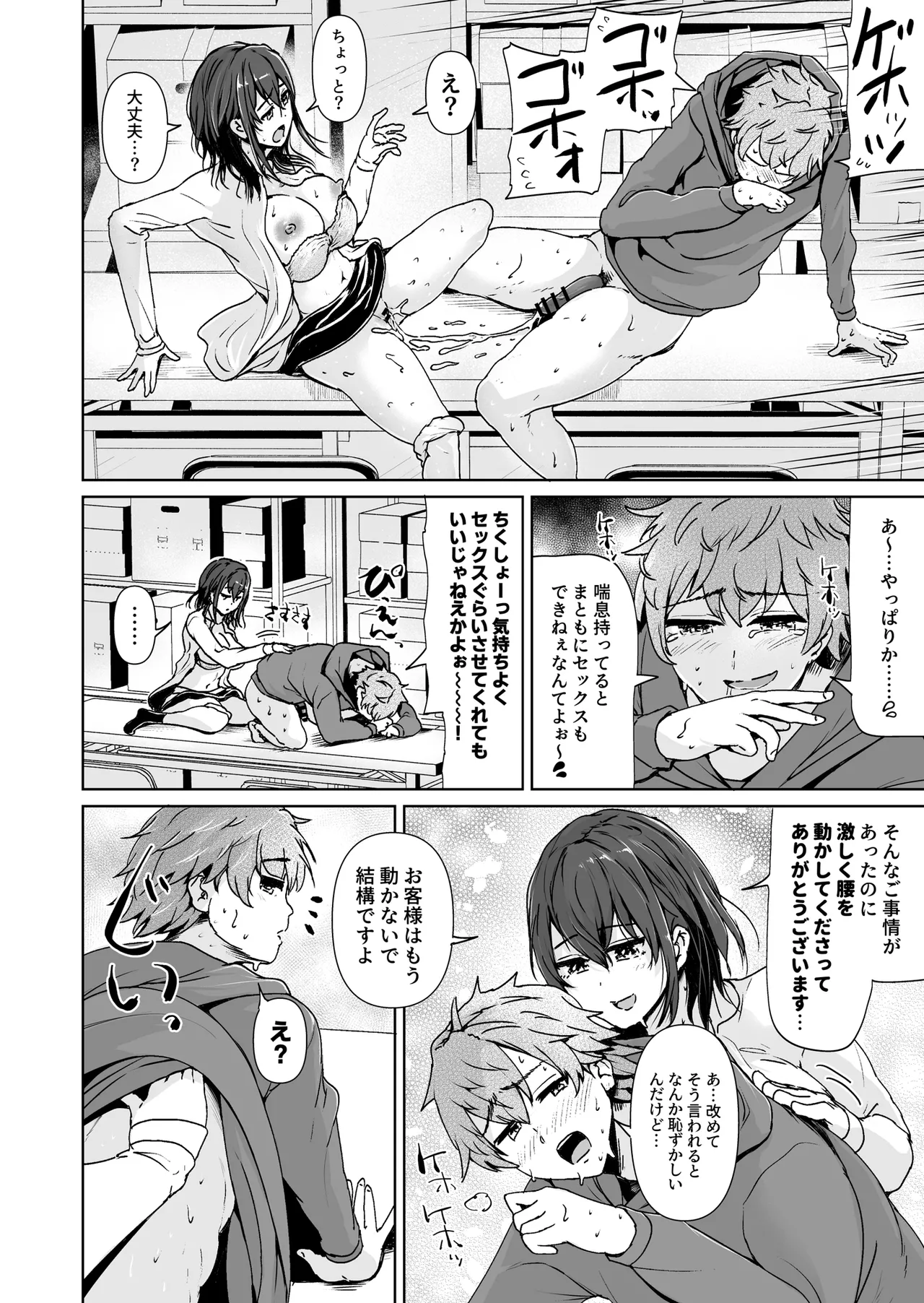 えっちシながら、あたためますか？ 〜コンビニセックスストア〜 1店目 Page.9