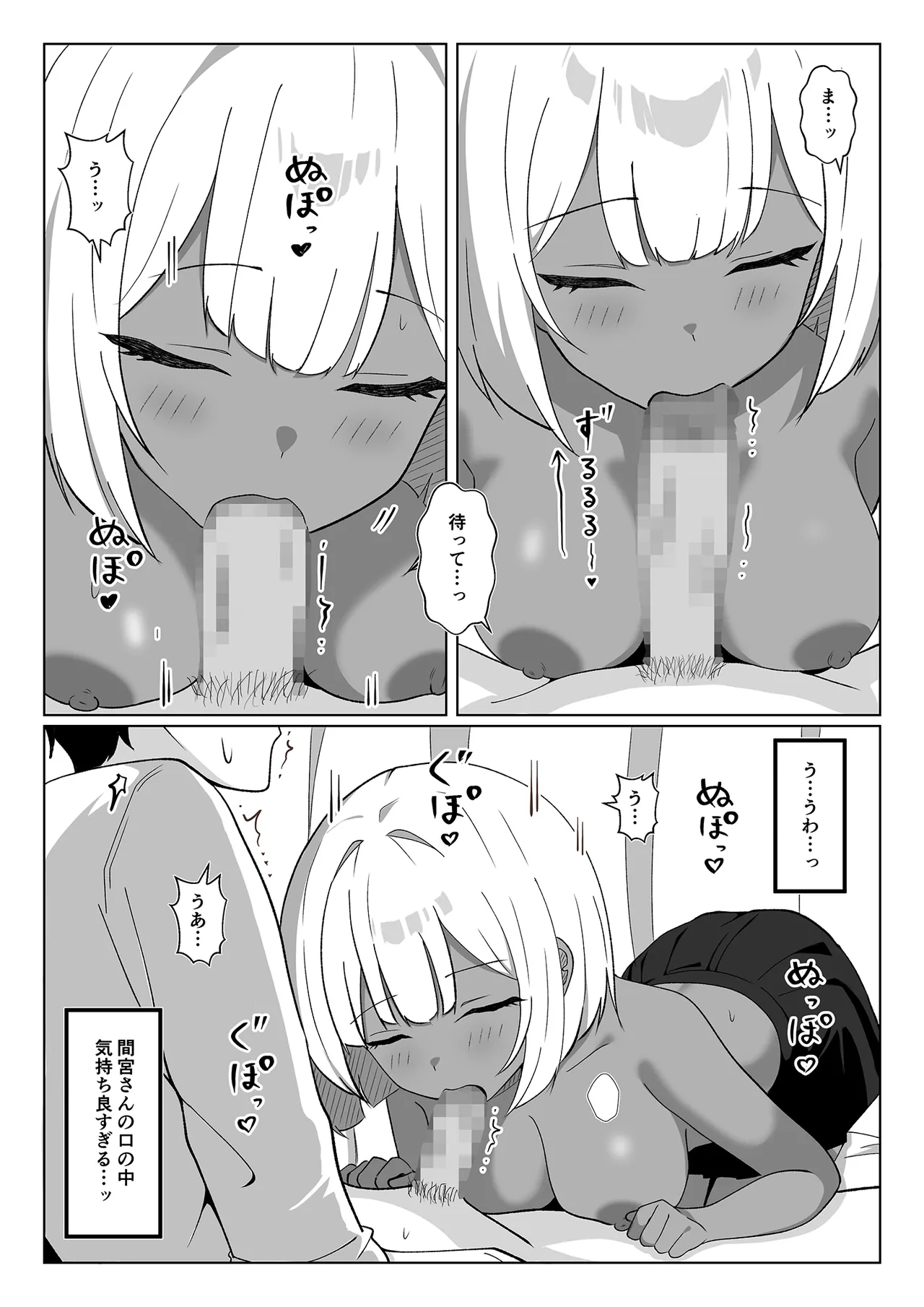 ちょっと苦手だったクラスメイトの黒ギャルと保健室エッチで仲良くなった話…。 Page.14