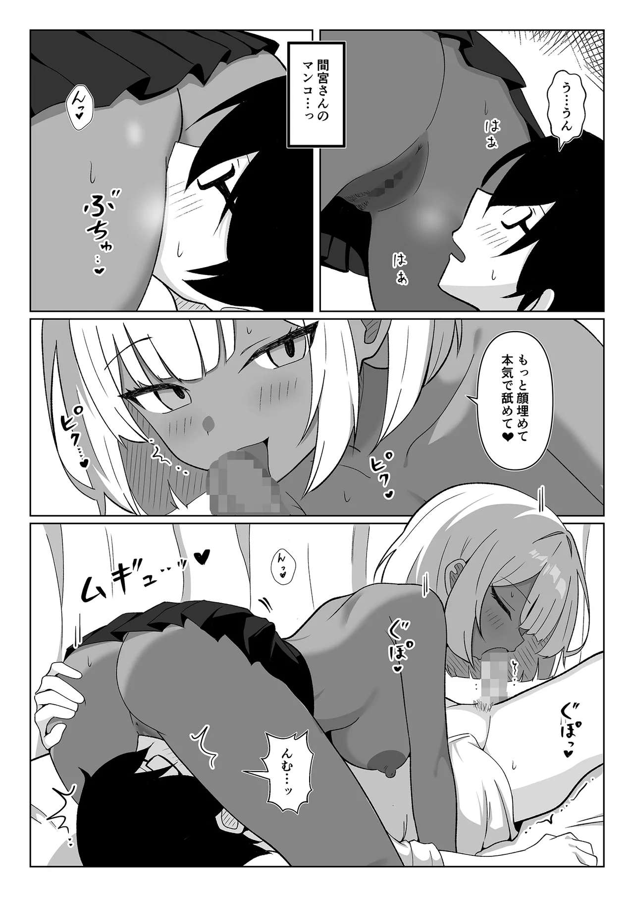 ちょっと苦手だったクラスメイトの黒ギャルと保健室エッチで仲良くなった話…。 Page.16